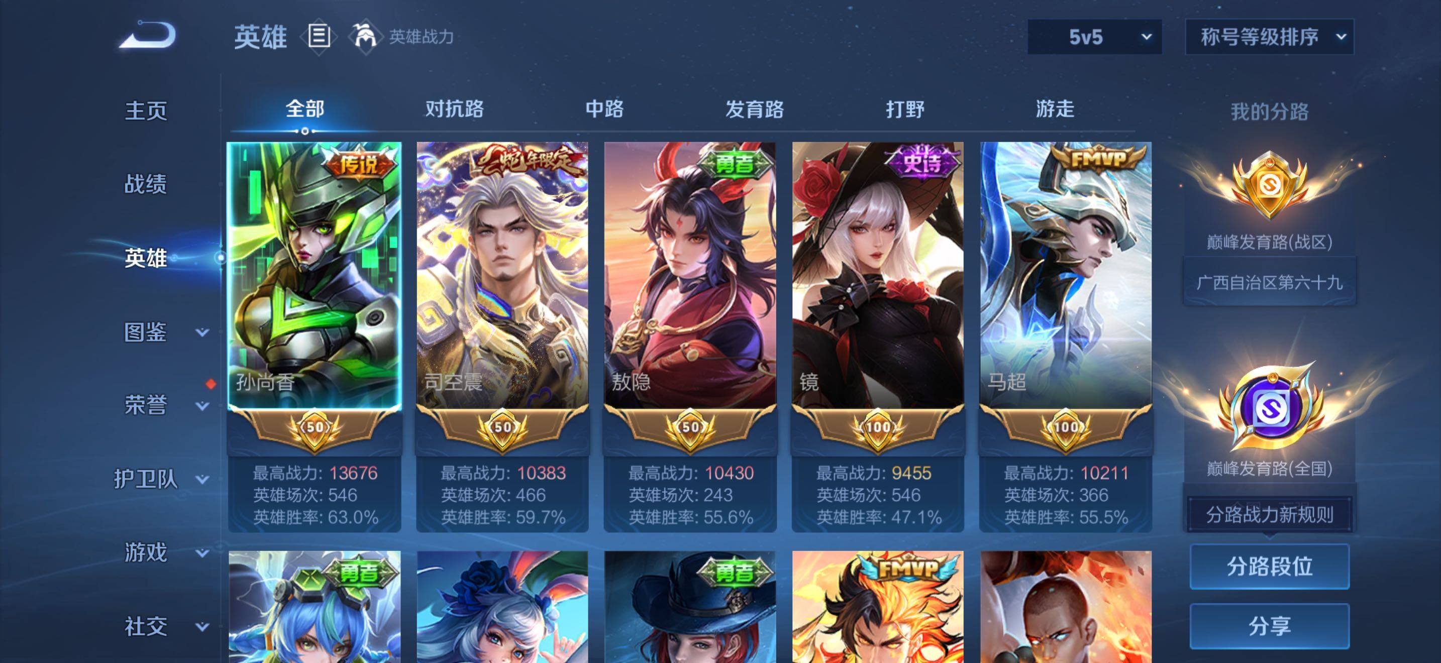 WZBSY4553519王者荣耀账号详情图3 WZBSY4553519王者荣耀账号详情图3