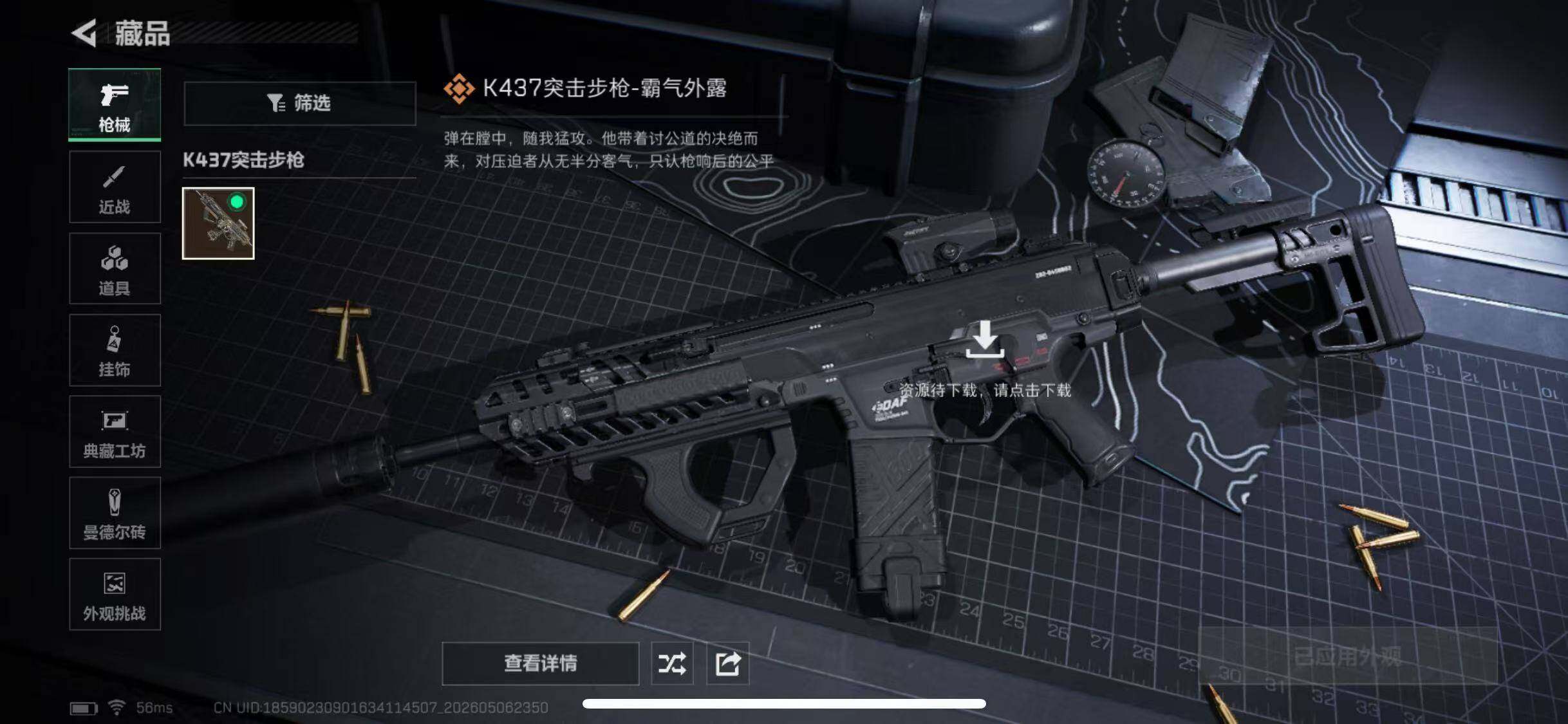 SJZQM4223726三角洲行动账号详情图7