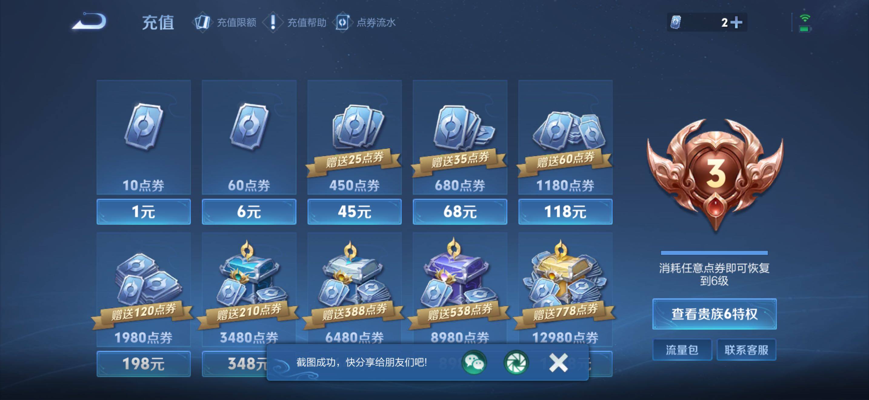 WZBSY4553519王者荣耀账号详情图14 WZBSY4553519王者荣耀账号详情图14