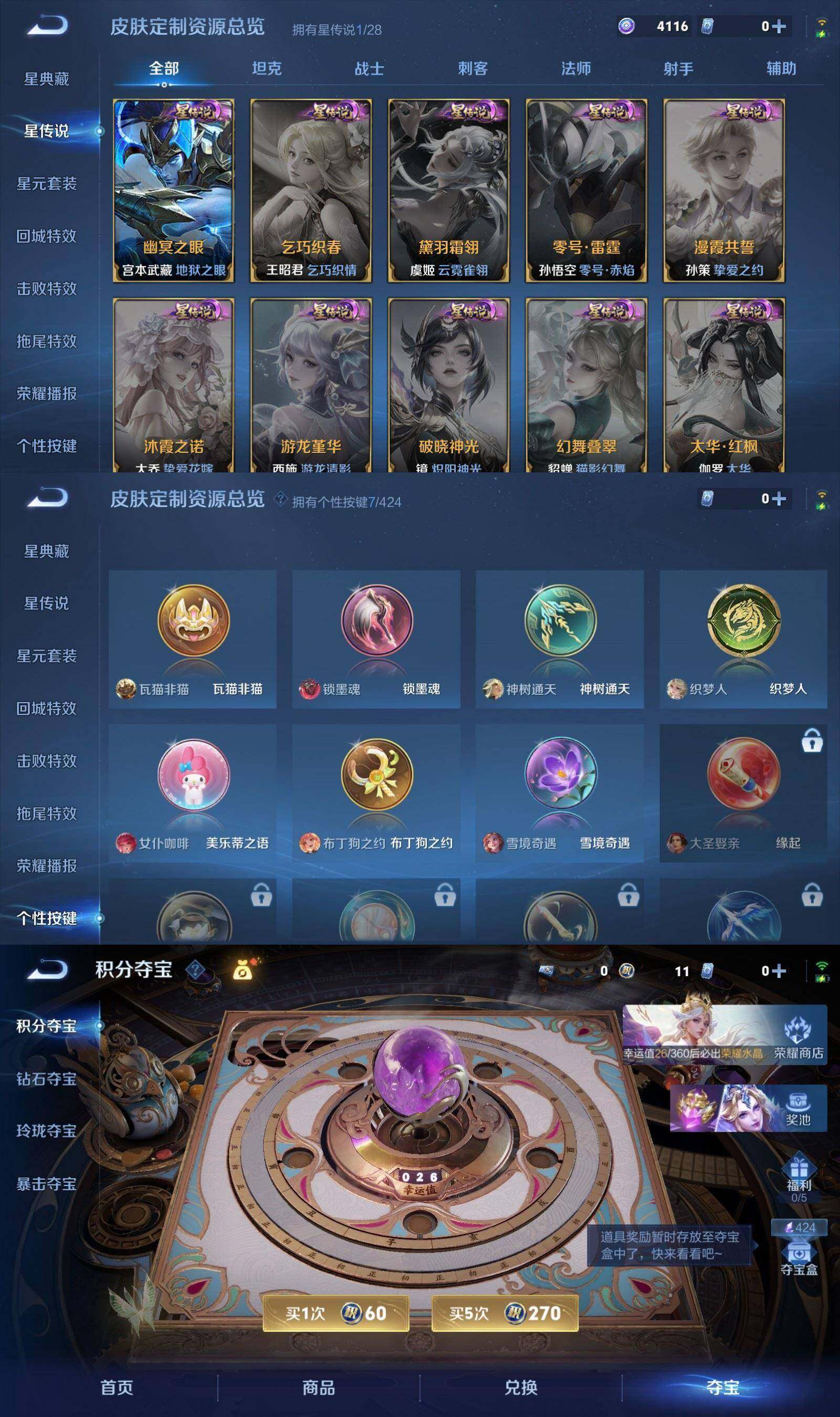 WZPX4530009王者荣耀账号详情图7