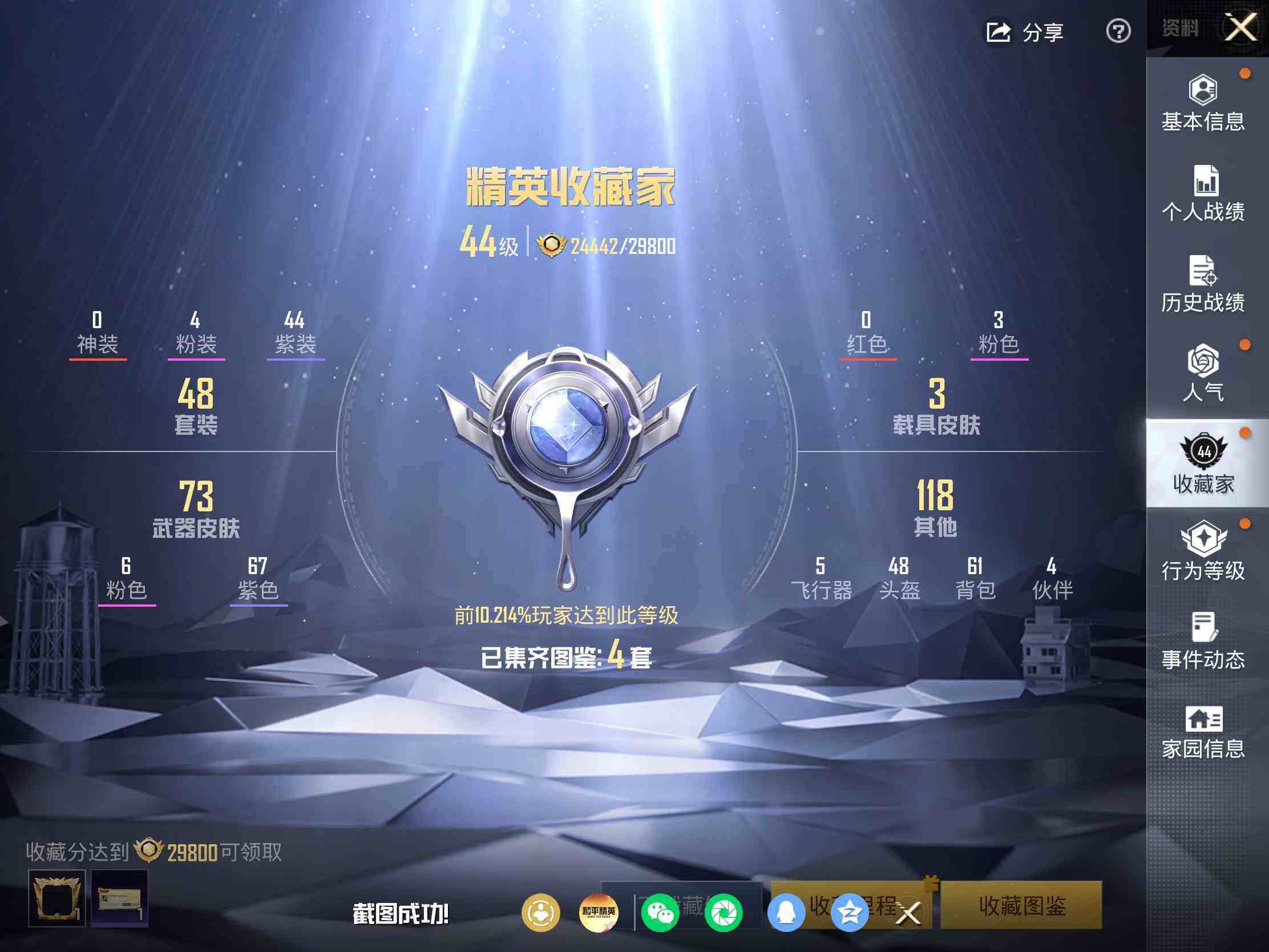 HPJM4308080和平精英账号详情图6 HPJM4308080和平精英账号详情图6