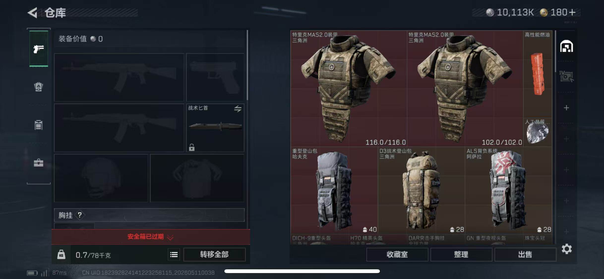 SJZQM4224187三角洲行动账号详情图6