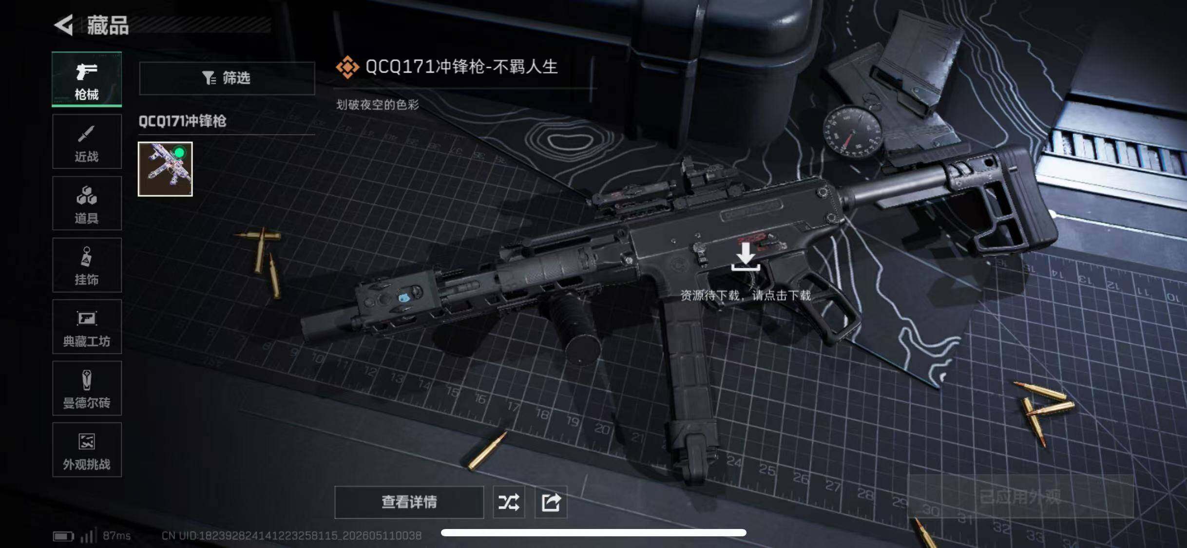 SJZQM4224187三角洲行动账号详情图7