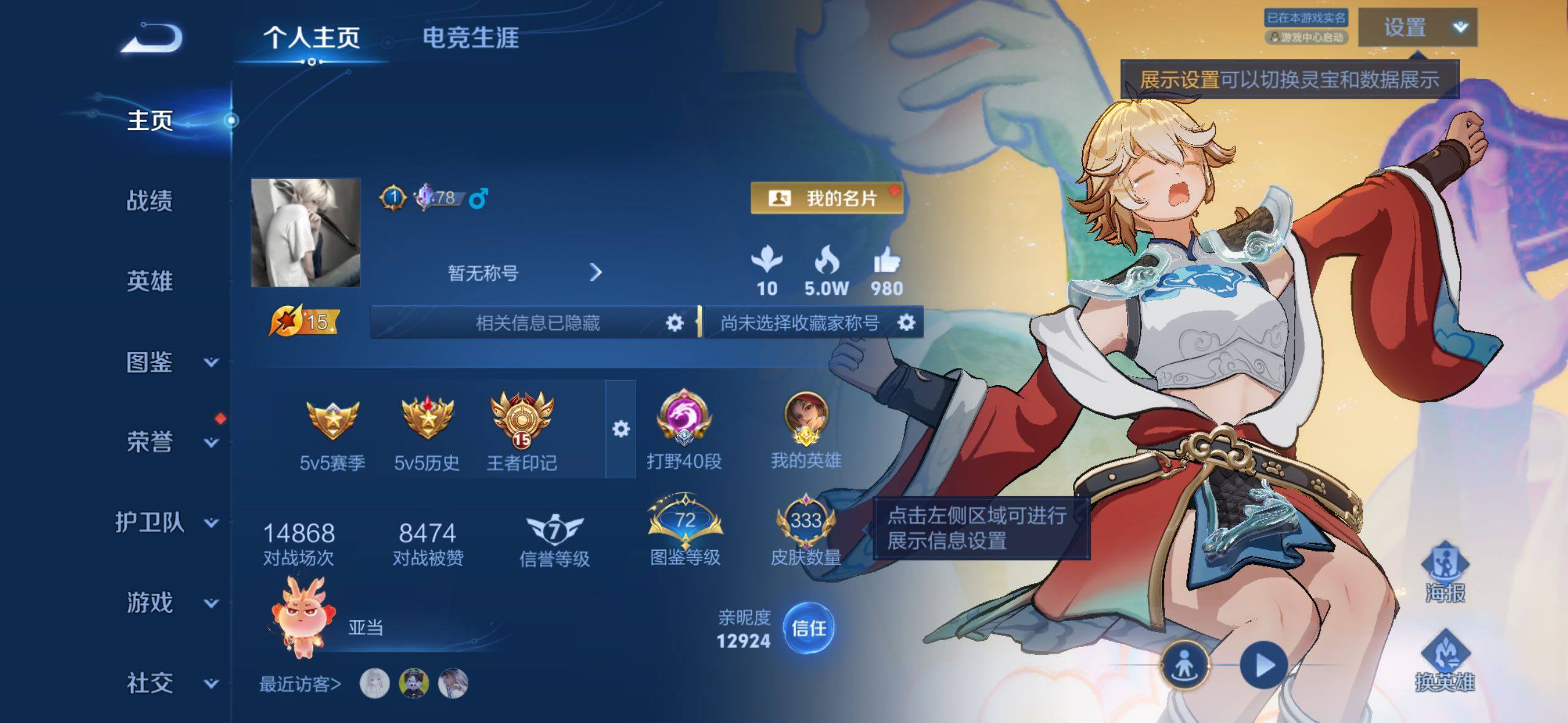 WZLX4585482王者荣耀账号详情图7 WZLX4585482王者荣耀账号详情图7