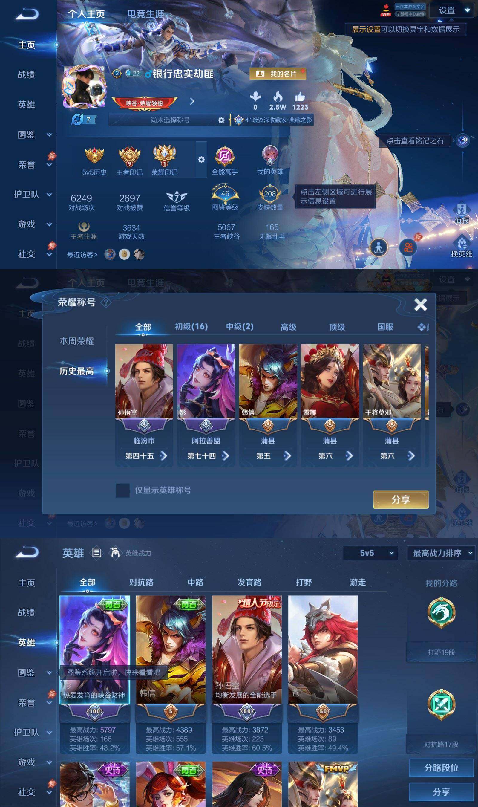 WZPX4530011王者荣耀账号详情图2 WZPX4530011王者荣耀账号详情图2