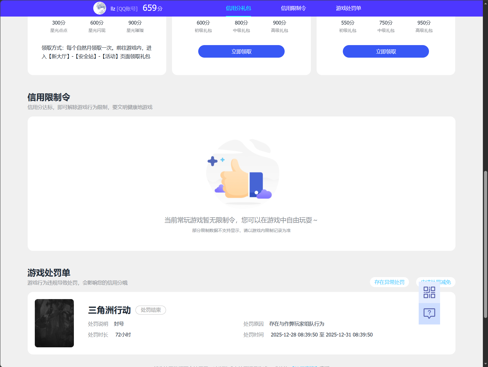 SJZEY4224486三角洲行动账号详情图2 SJZEY4224486三角洲行动账号详情图2