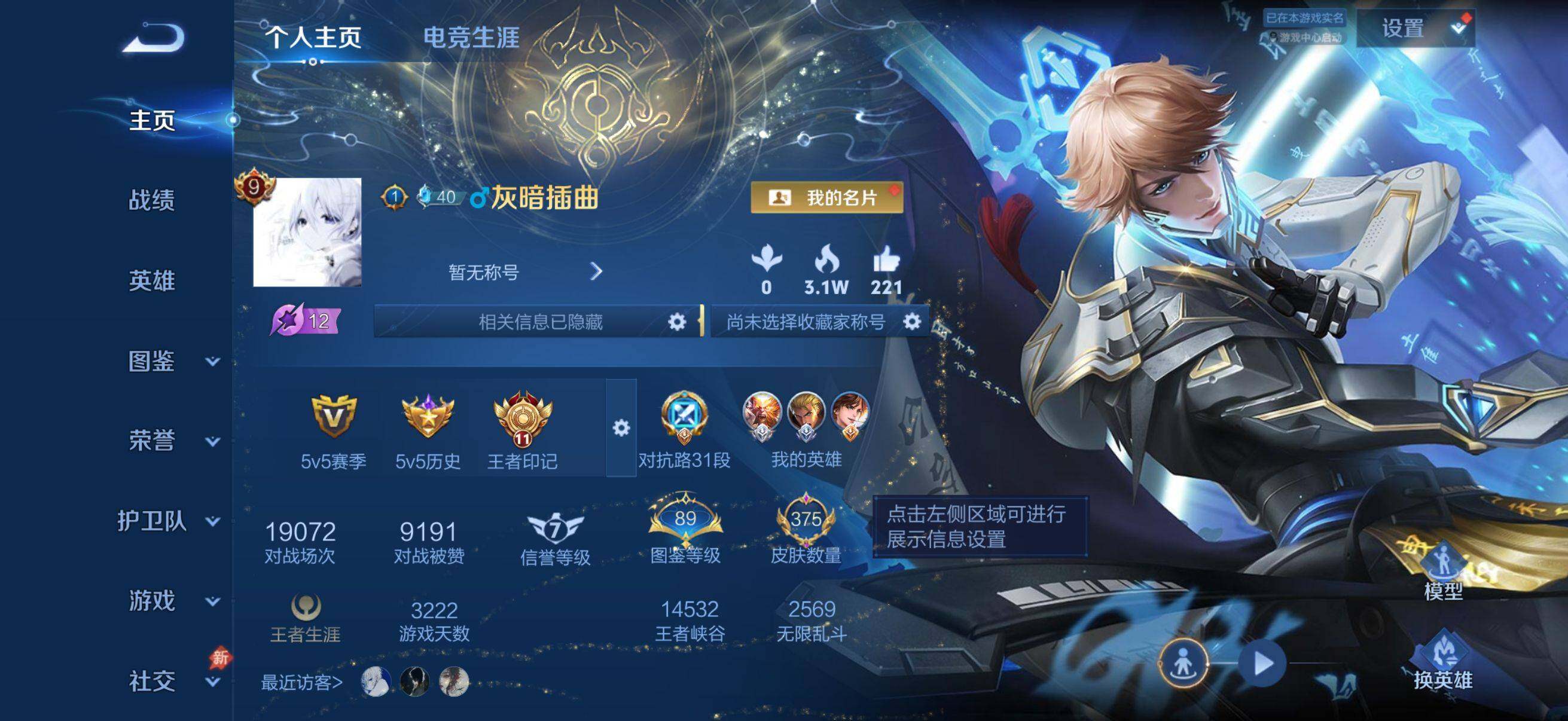 WZQM4535089王者荣耀账号详情图3 WZQM4535089王者荣耀账号详情图3