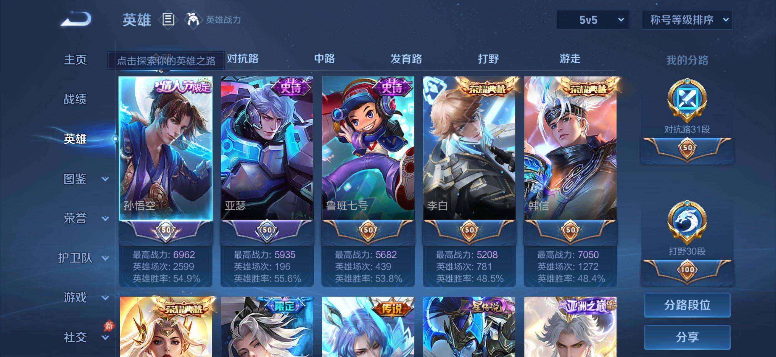WZQM4535089王者荣耀账号详情图4 WZQM4535089王者荣耀账号详情图4