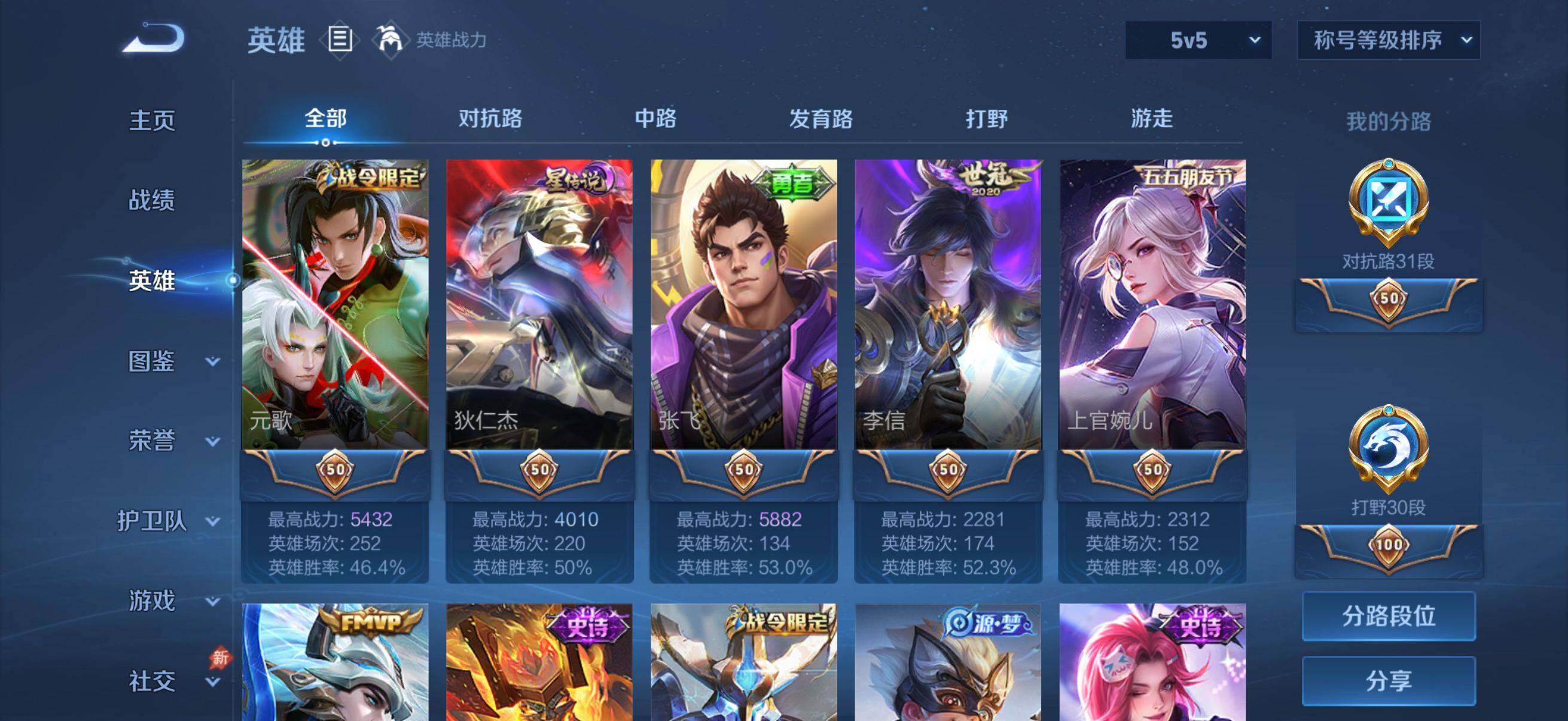 WZQM4535089王者荣耀账号详情图6 WZQM4535089王者荣耀账号详情图6