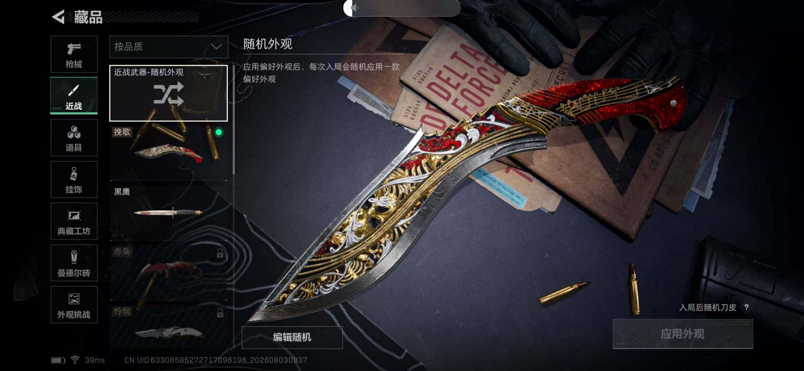 SJZEY4223976三角洲行动账号详情图13 SJZEY4223976三角洲行动账号详情图13