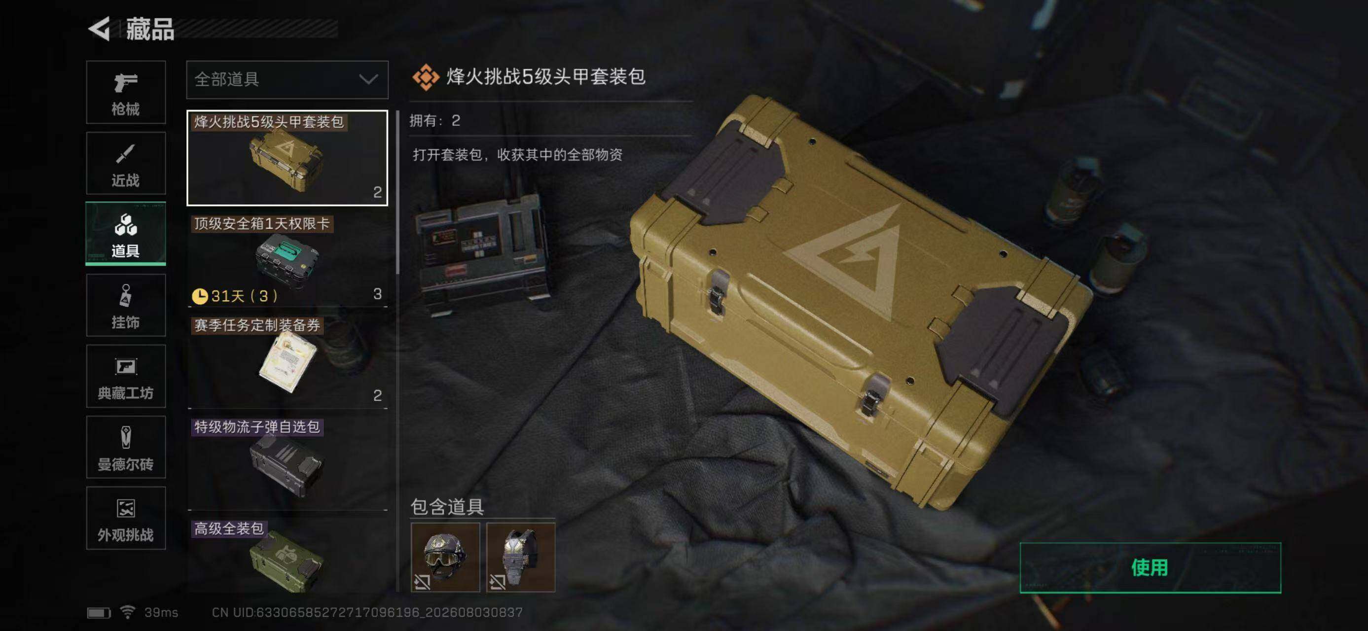 SJZEY4223976三角洲行动账号详情图14 SJZEY4223976三角洲行动账号详情图14