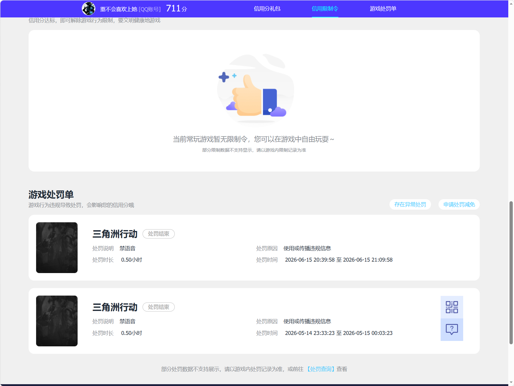 SJZEY4224129三角洲行动账号详情图2 SJZEY4224129三角洲行动账号详情图2