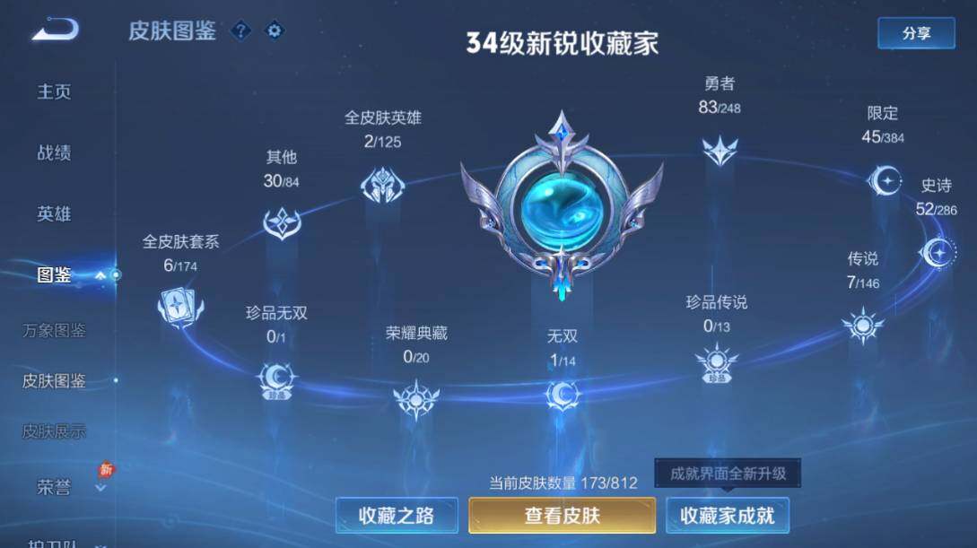 WZLX4579699王者荣耀账号详情图5