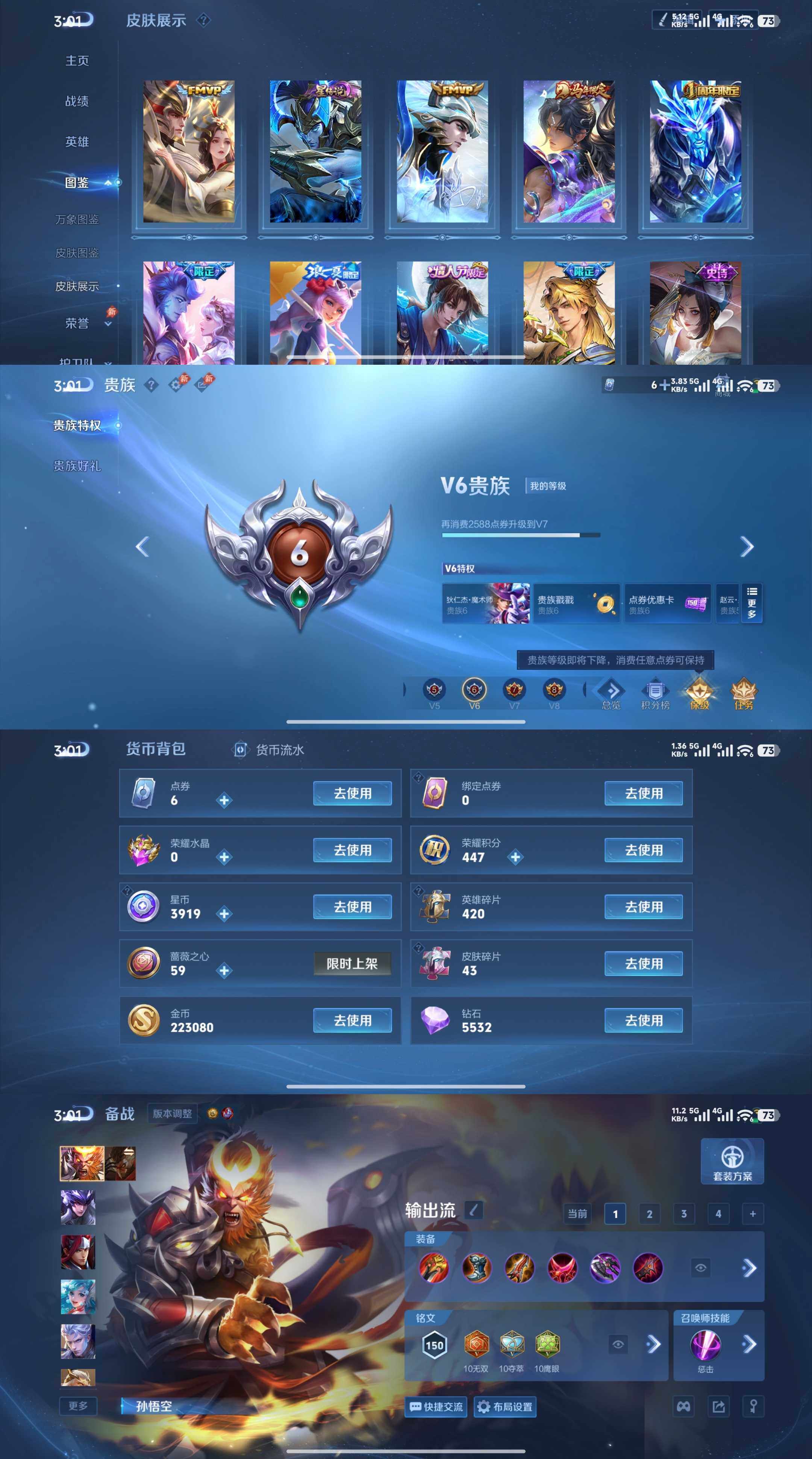 WZQM4531054王者荣耀账号详情图8 WZQM4531054王者荣耀账号详情图8