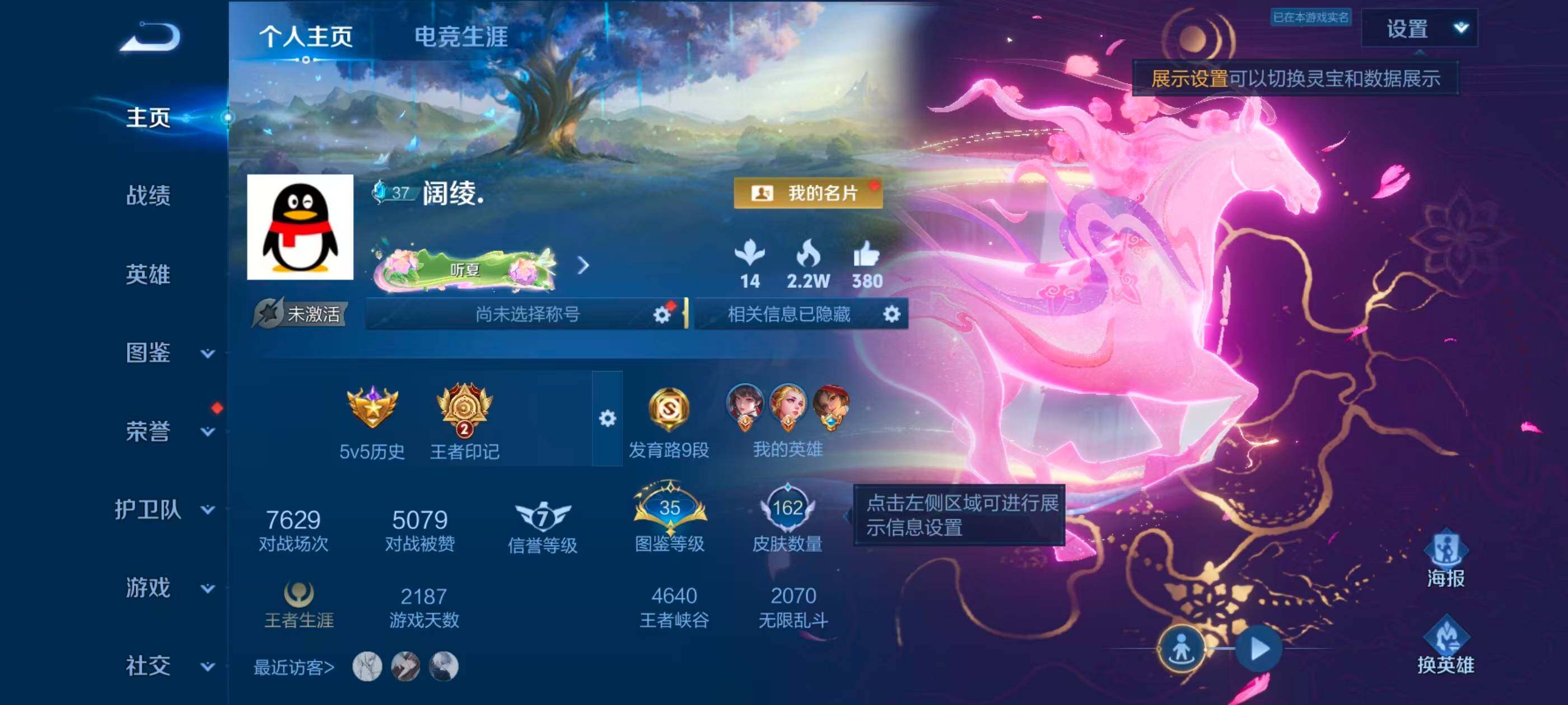 WZJZ4547794王者荣耀账号详情图5 WZJZ4547794王者荣耀账号详情图5