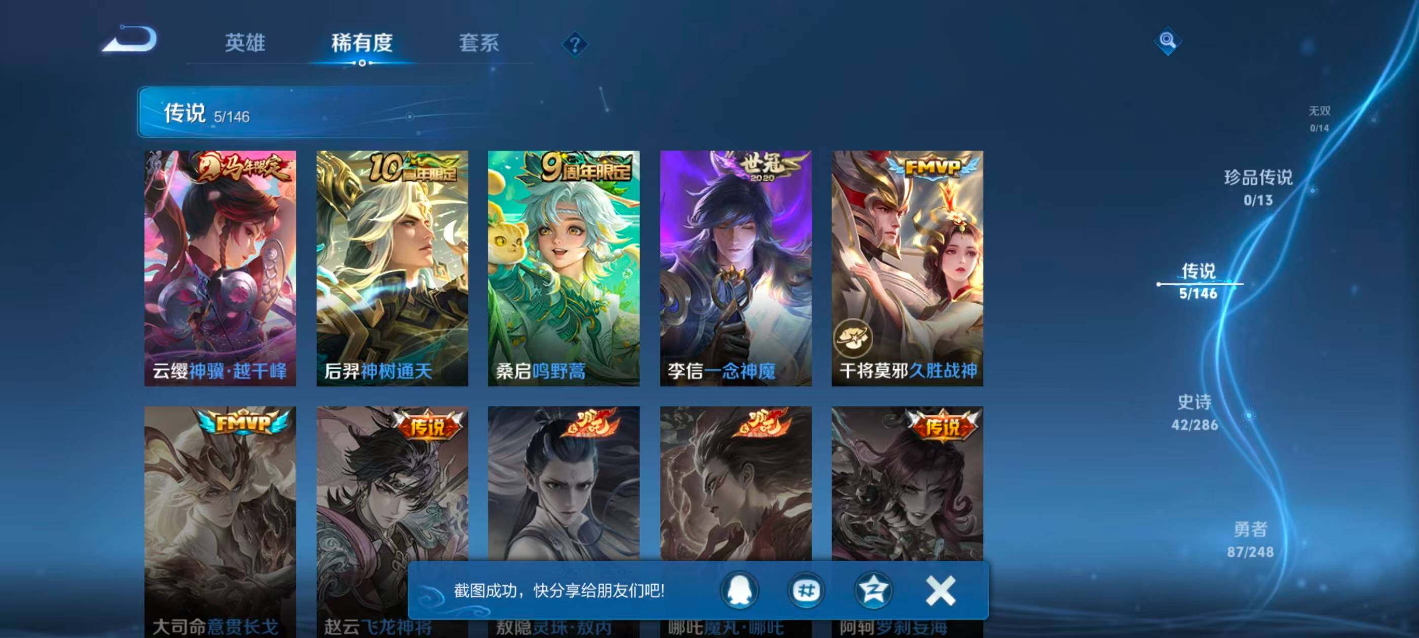 WZJZ4547794王者荣耀账号详情图6 WZJZ4547794王者荣耀账号详情图6