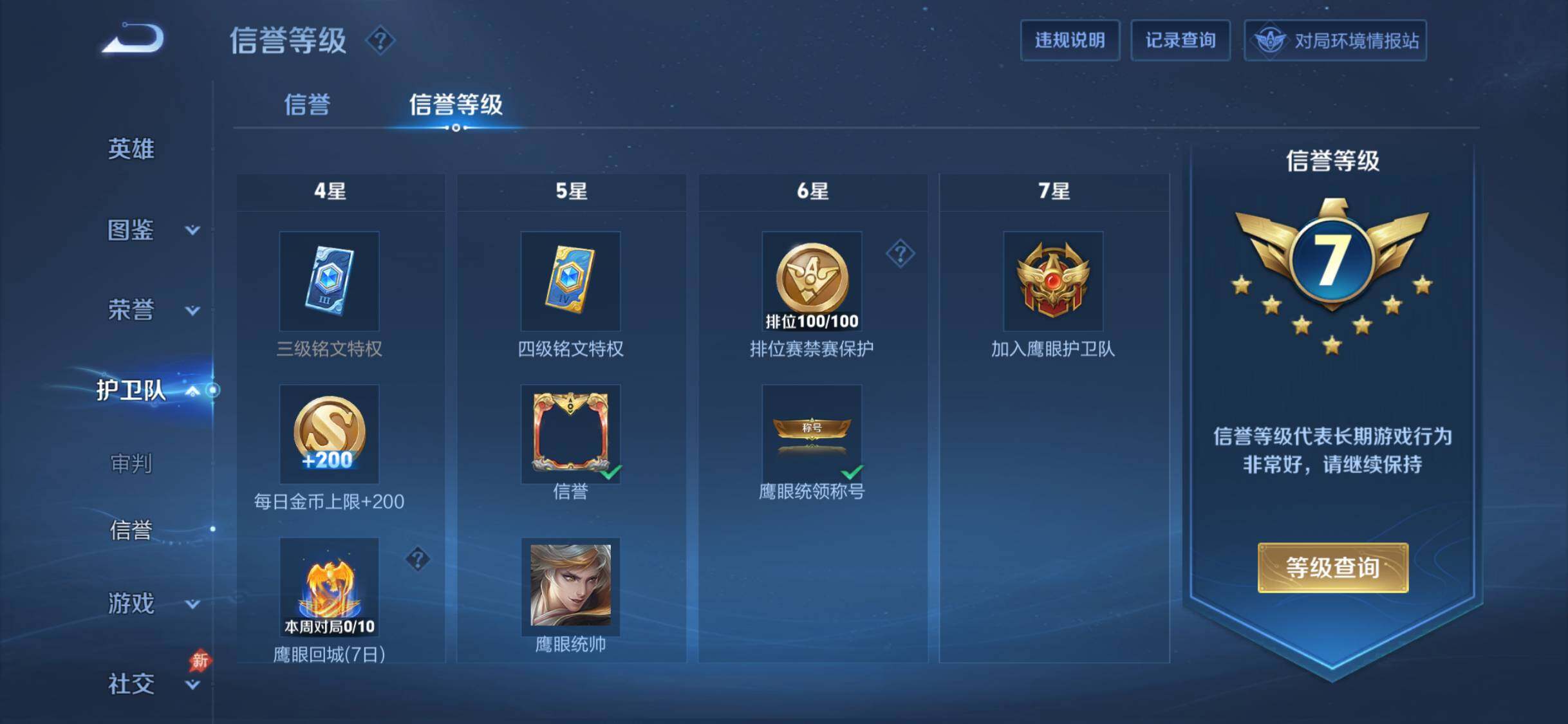 WZDN4530027王者荣耀账号详情图9 WZDN4530027王者荣耀账号详情图9