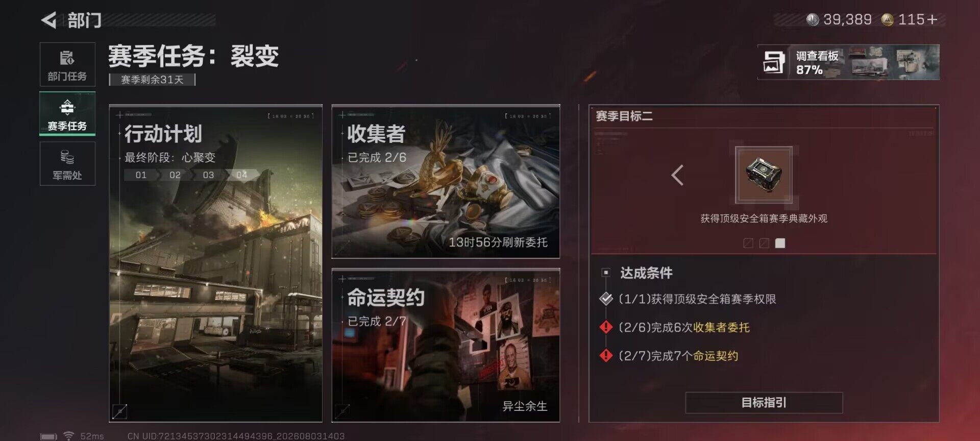 SJZEY4223914三角洲行动账号详情图13