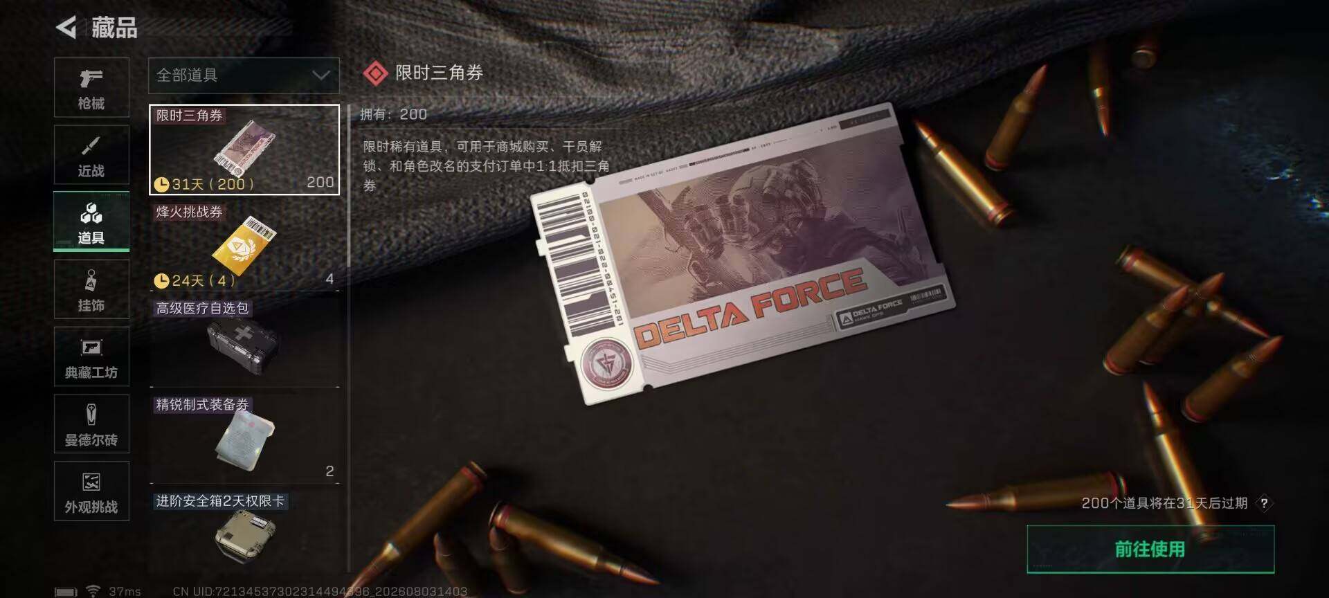 SJZEY4223914三角洲行动账号详情图15