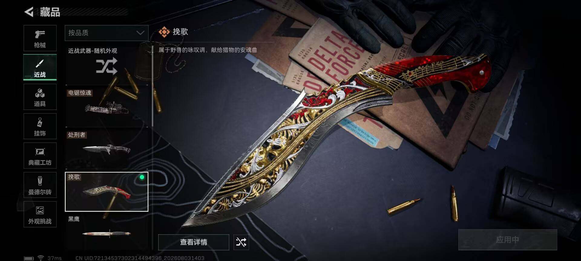 SJZEY4223914三角洲行动账号详情图8