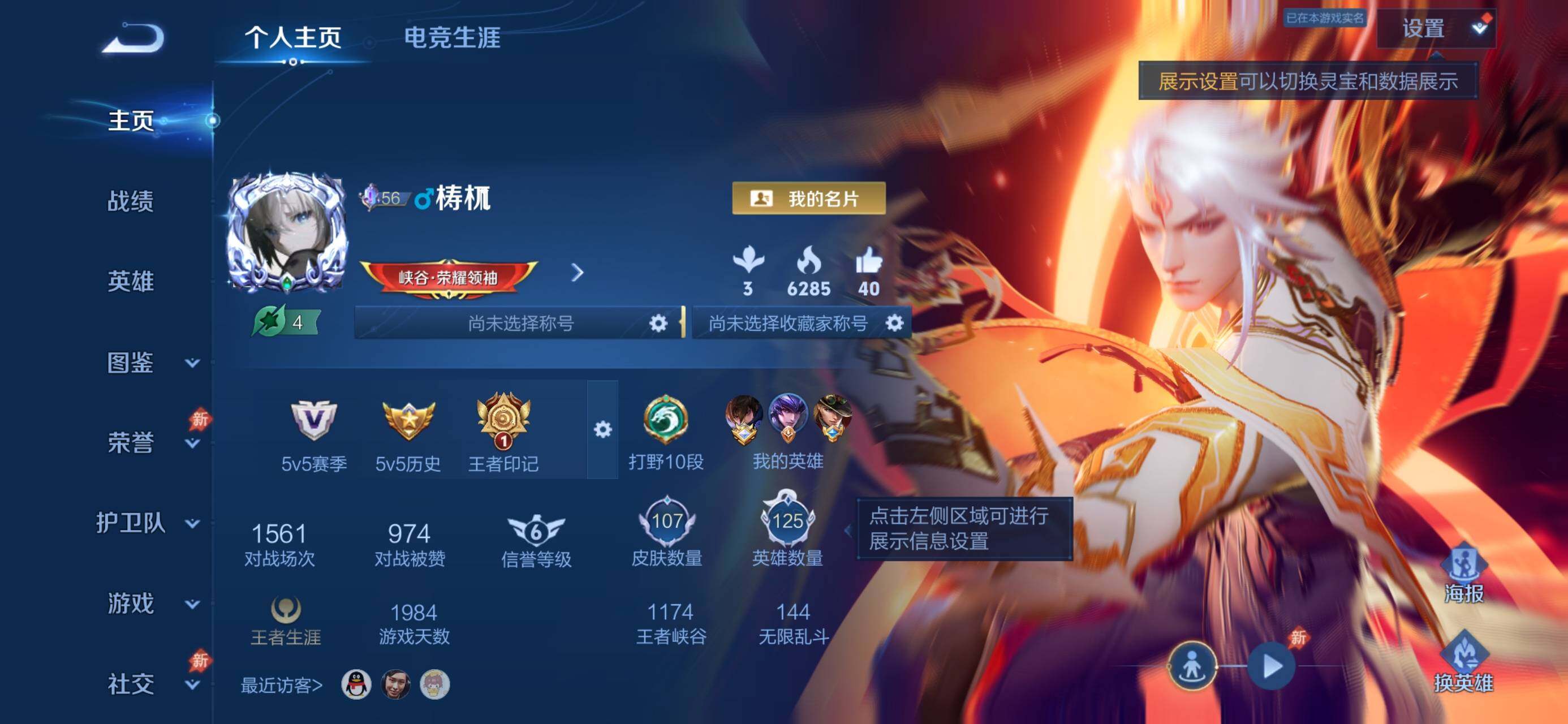 WZJZ4545059王者荣耀账号详情图4 WZJZ4545059王者荣耀账号详情图4