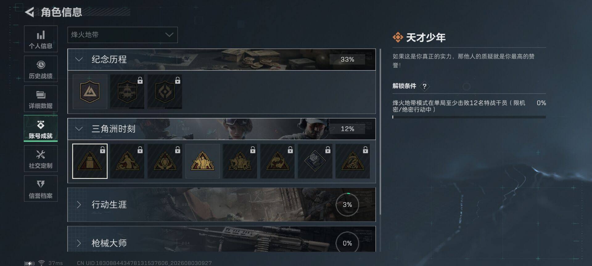 SJZEY4224086三角洲行动账号详情图12 SJZEY4224086三角洲行动账号详情图12