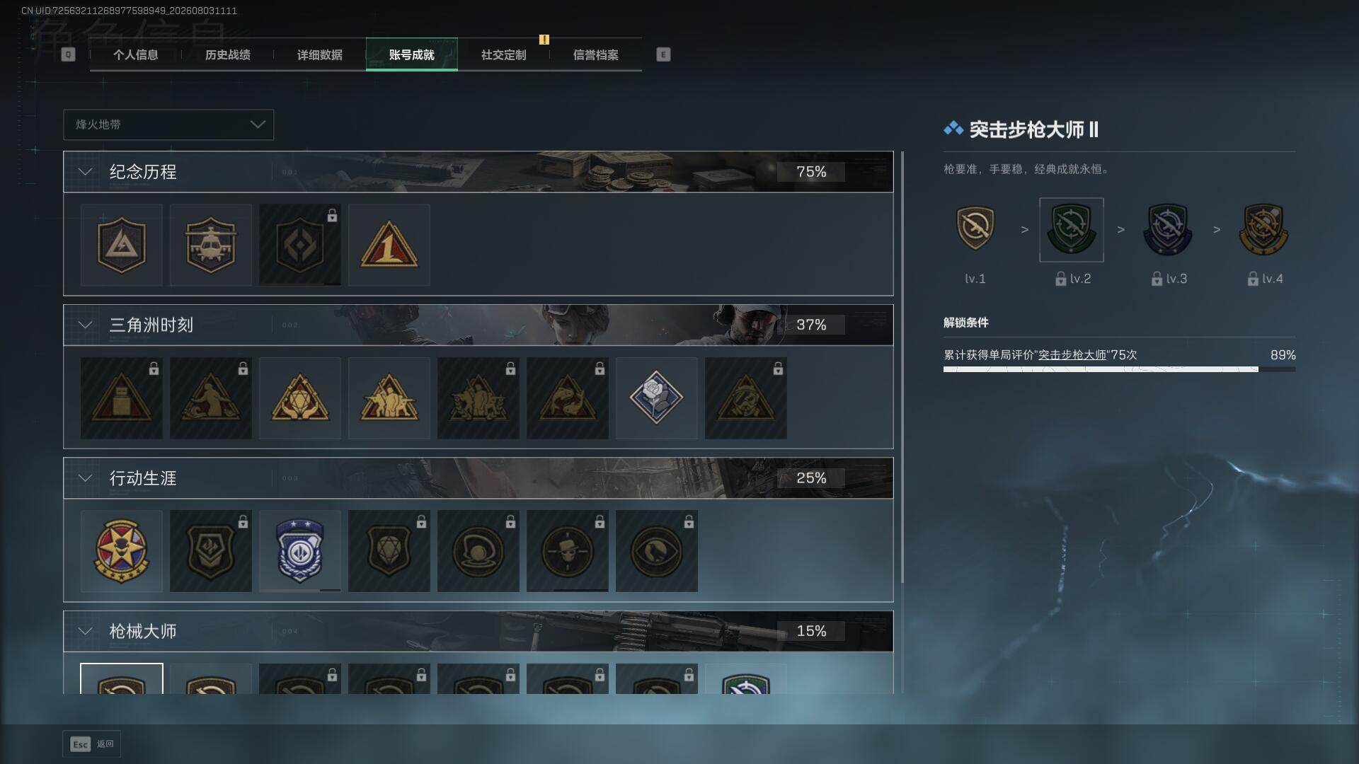 SJZEY4224087三角洲行动账号详情图21 SJZEY4224087三角洲行动账号详情图21