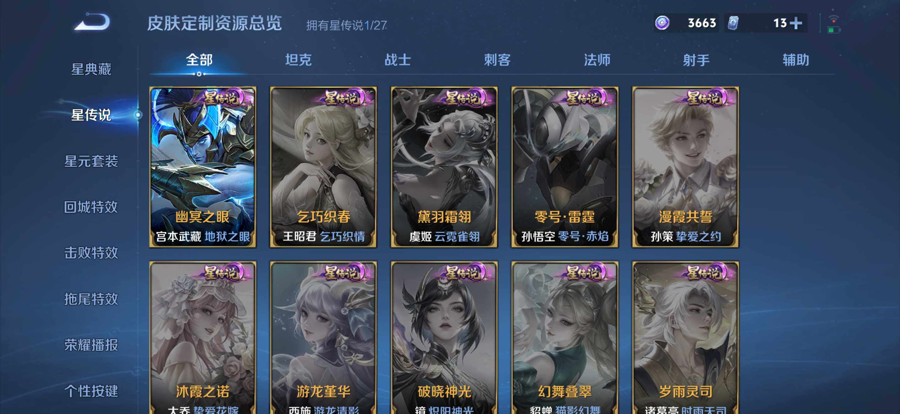 WZEY4536117王者荣耀账号详情图13 WZEY4536117王者荣耀账号详情图13