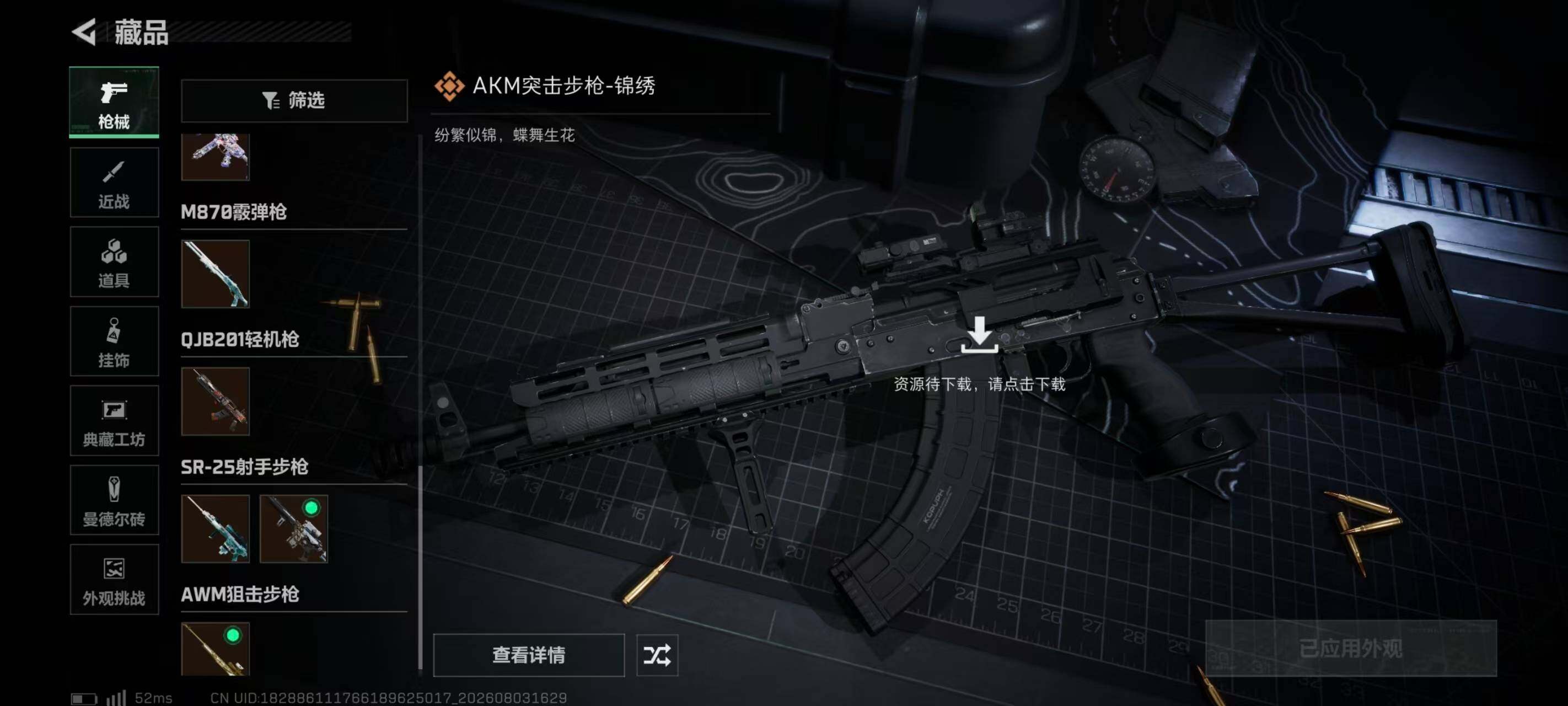 SJZQM4224266三角洲行动账号详情图18 SJZQM4224266三角洲行动账号详情图18