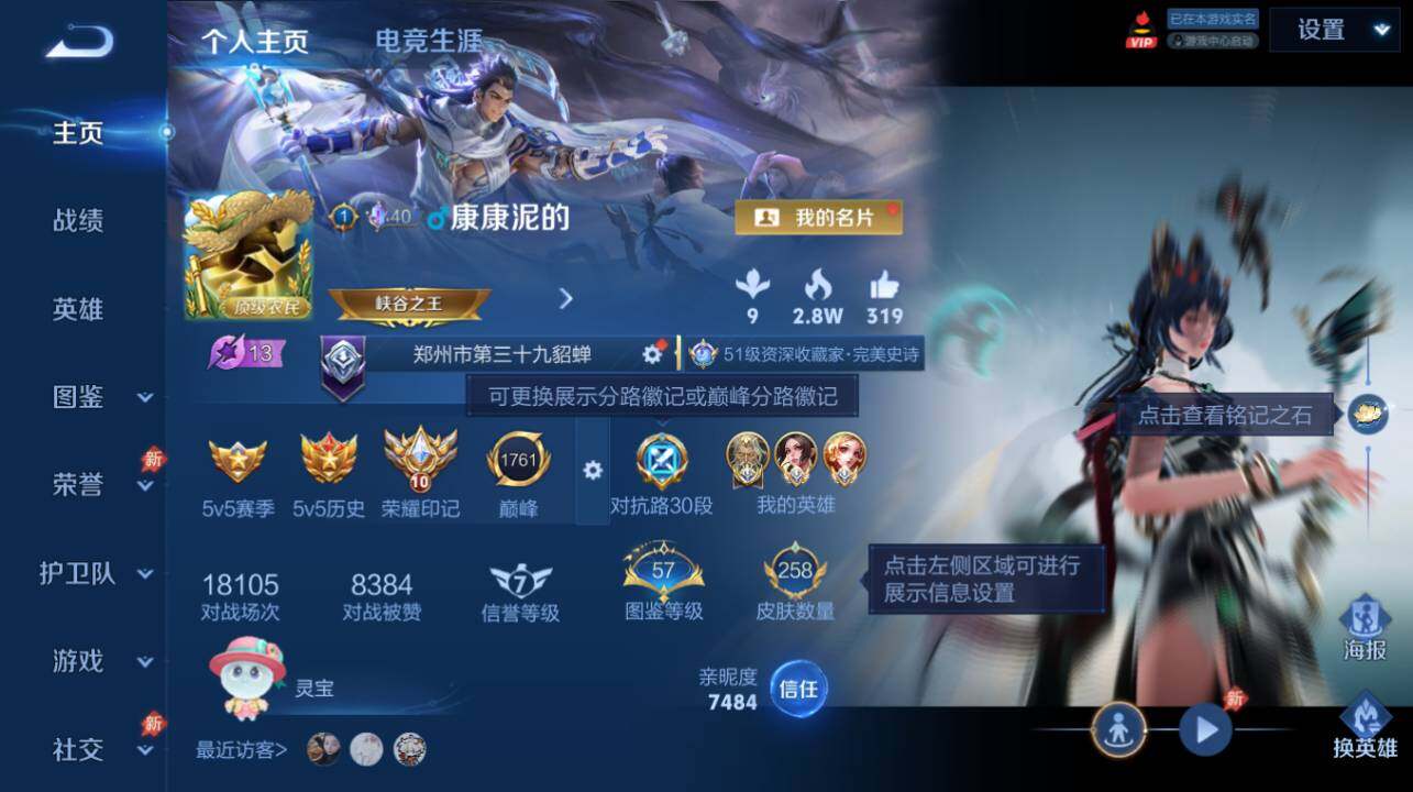 WZEY4530202王者荣耀账号详情图8