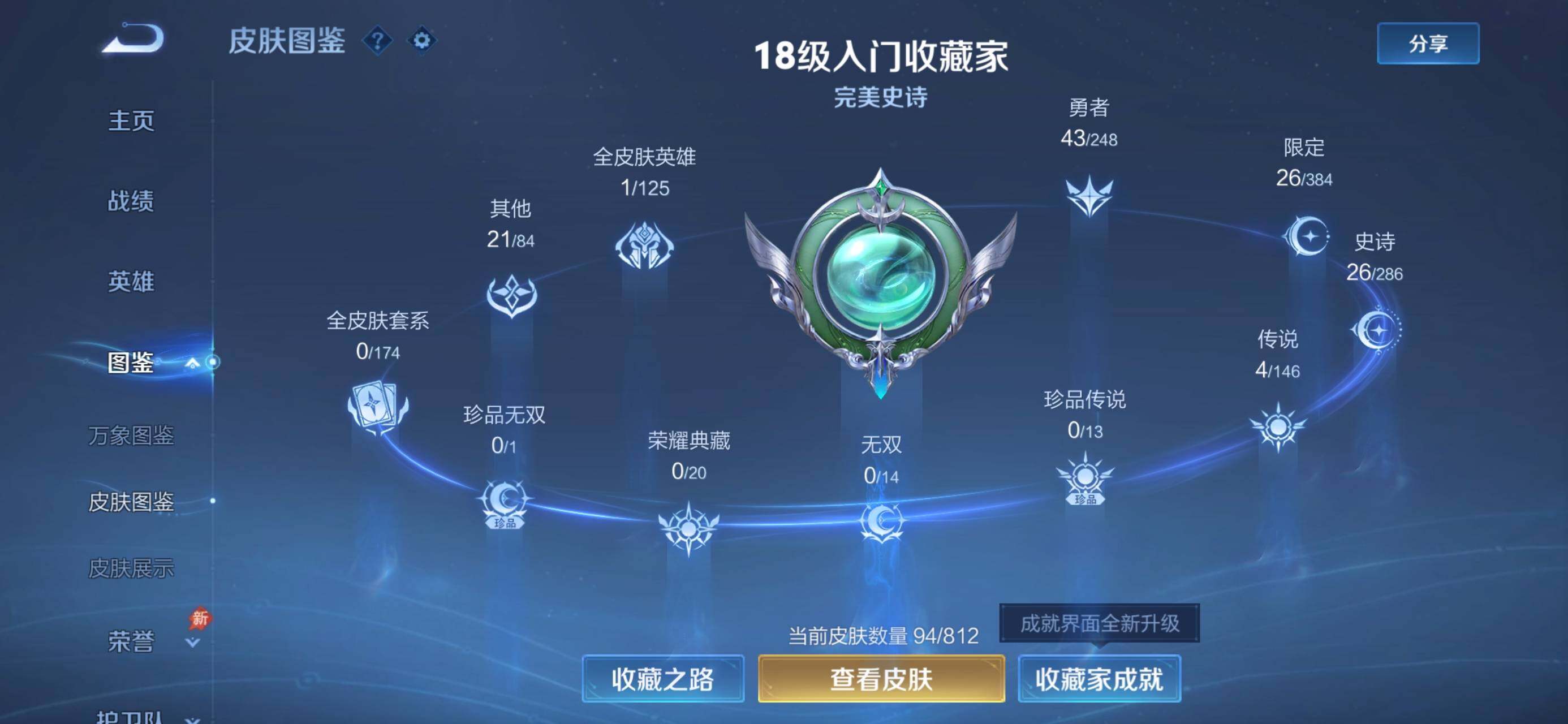 WZJZ4545054王者荣耀账号详情图6 WZJZ4545054王者荣耀账号详情图6