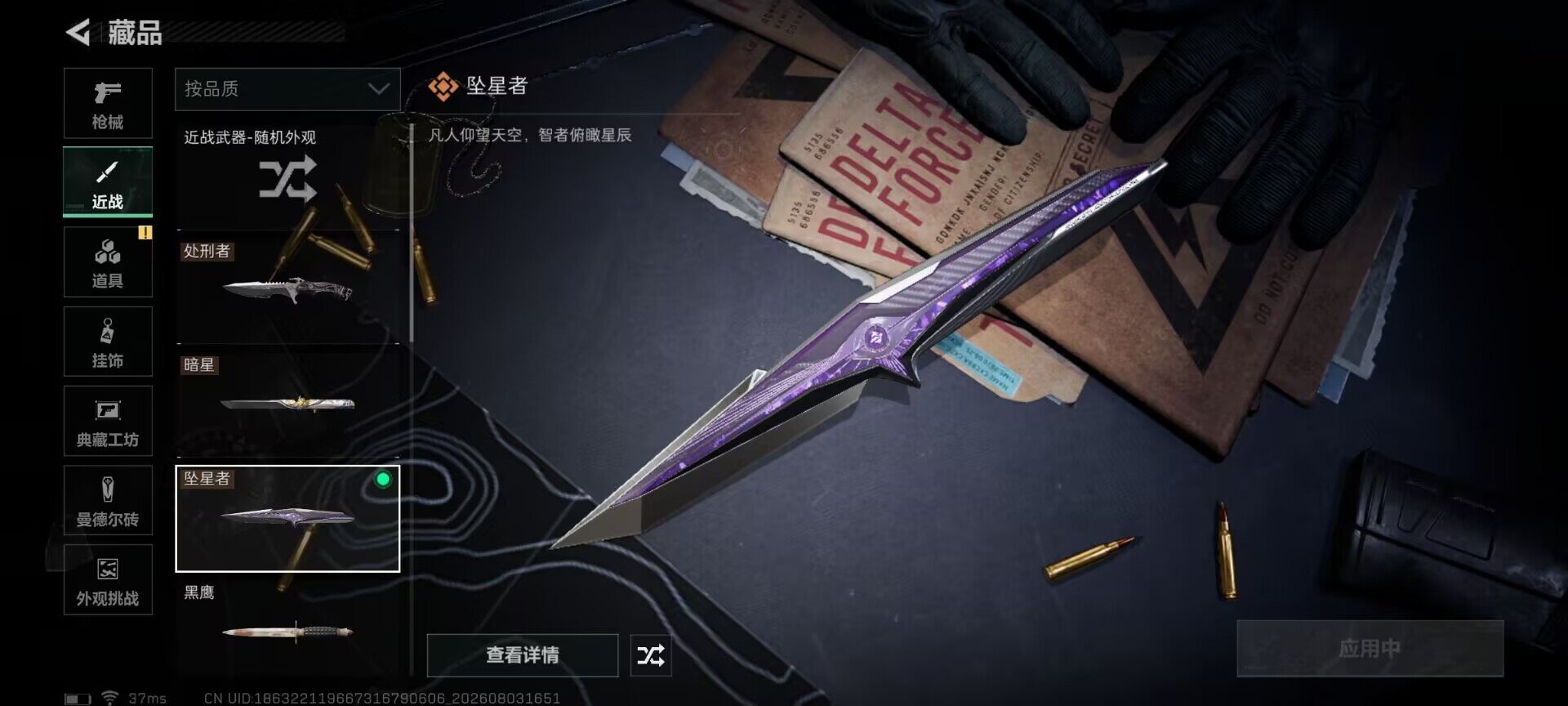 SJZEY4223998三角洲行动账号详情图6 SJZEY4223998三角洲行动账号详情图6