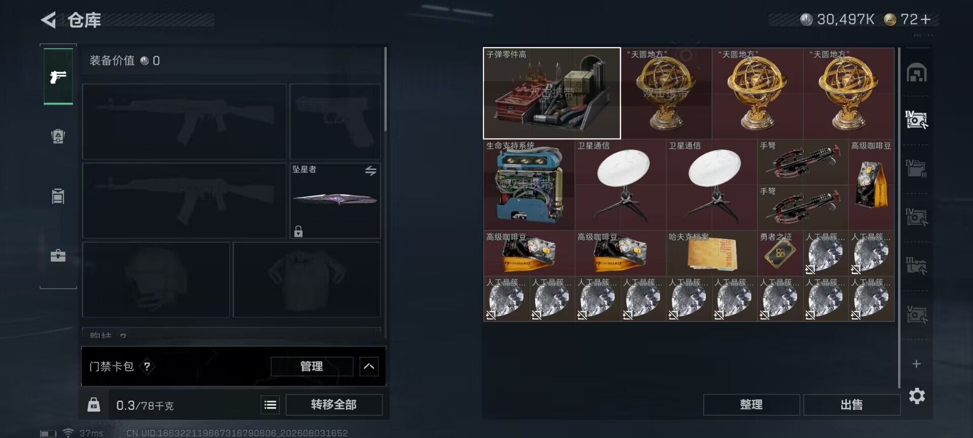 SJZEY4223998三角洲行动账号详情图9 SJZEY4223998三角洲行动账号详情图9