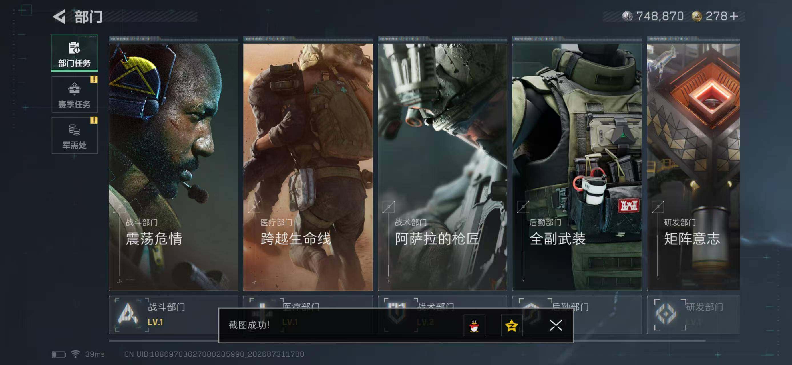 SJZYYT4223988三角洲行动账号详情图8 SJZYYT4223988三角洲行动账号详情图8