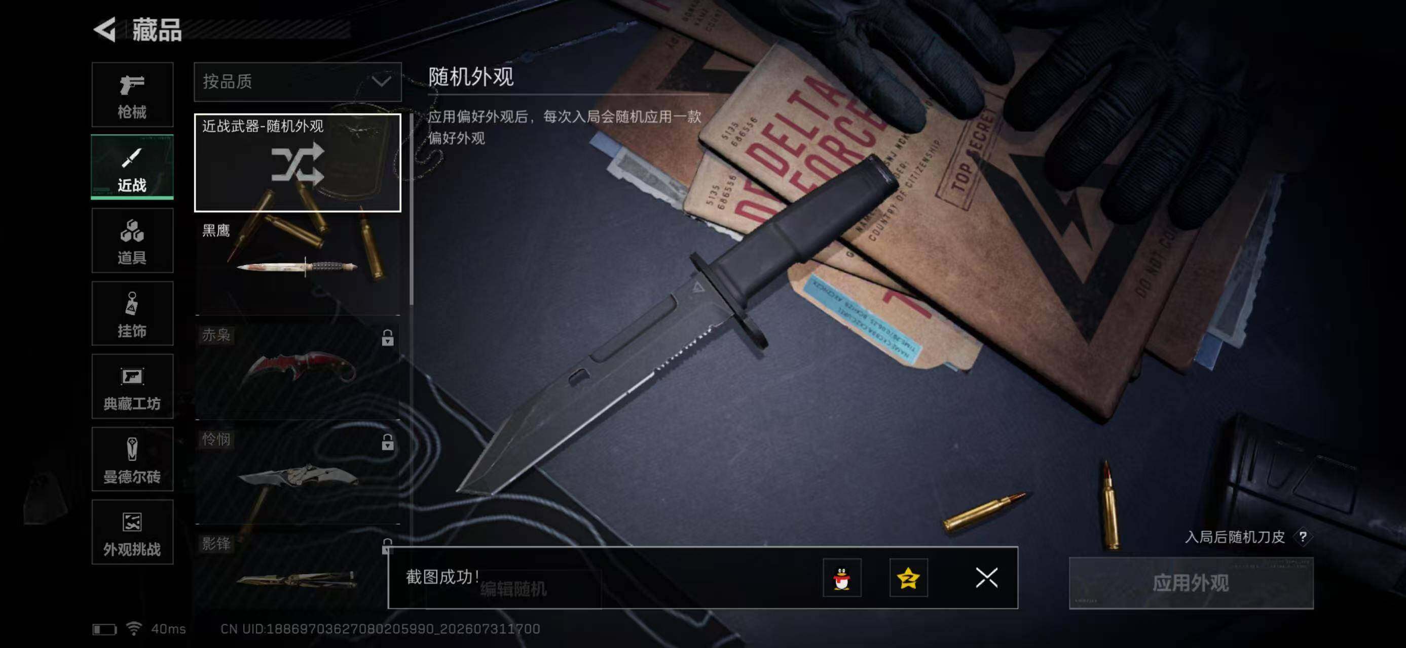 SJZYYT4223988三角洲行动账号详情图14 SJZYYT4223988三角洲行动账号详情图14