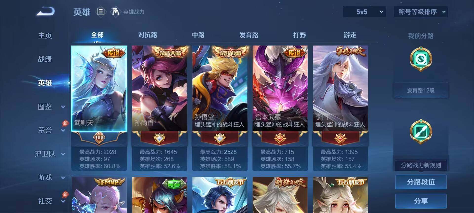 WZQM4547254王者荣耀账号详情图10 WZQM4547254王者荣耀账号详情图10
