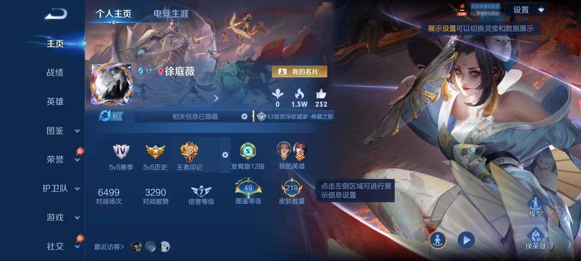WZQM4547254王者荣耀账号详情图3 WZQM4547254王者荣耀账号详情图3