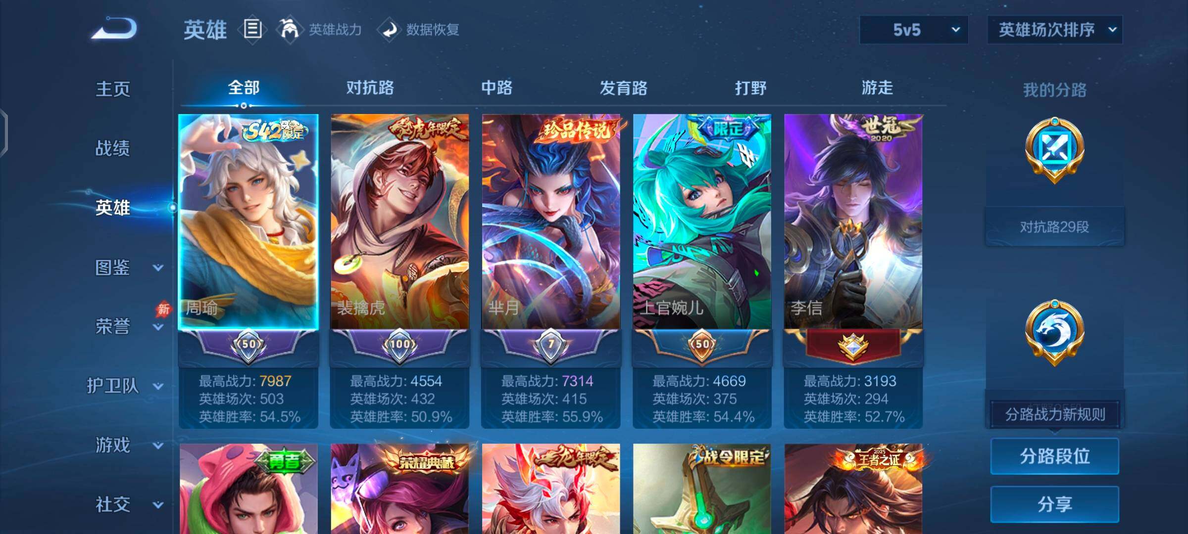 WZQM4536002王者荣耀账号详情图3