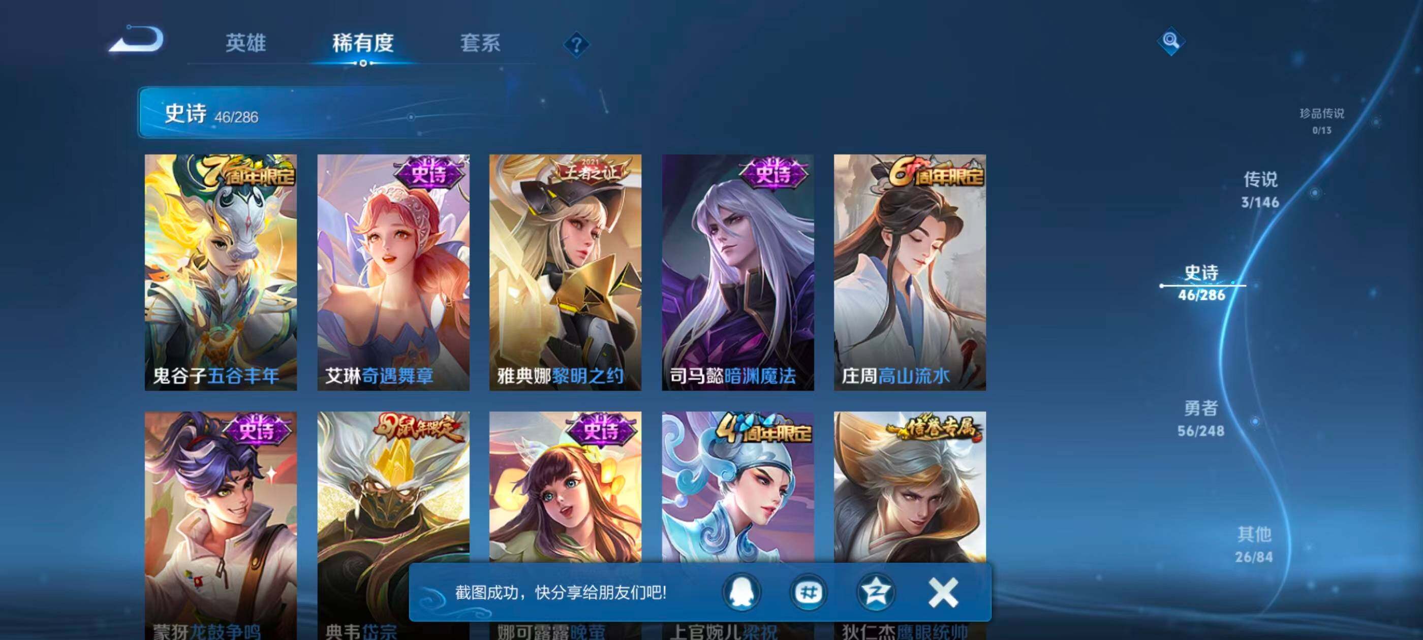 WZJZ4545047王者荣耀账号详情图10 WZJZ4545047王者荣耀账号详情图10
