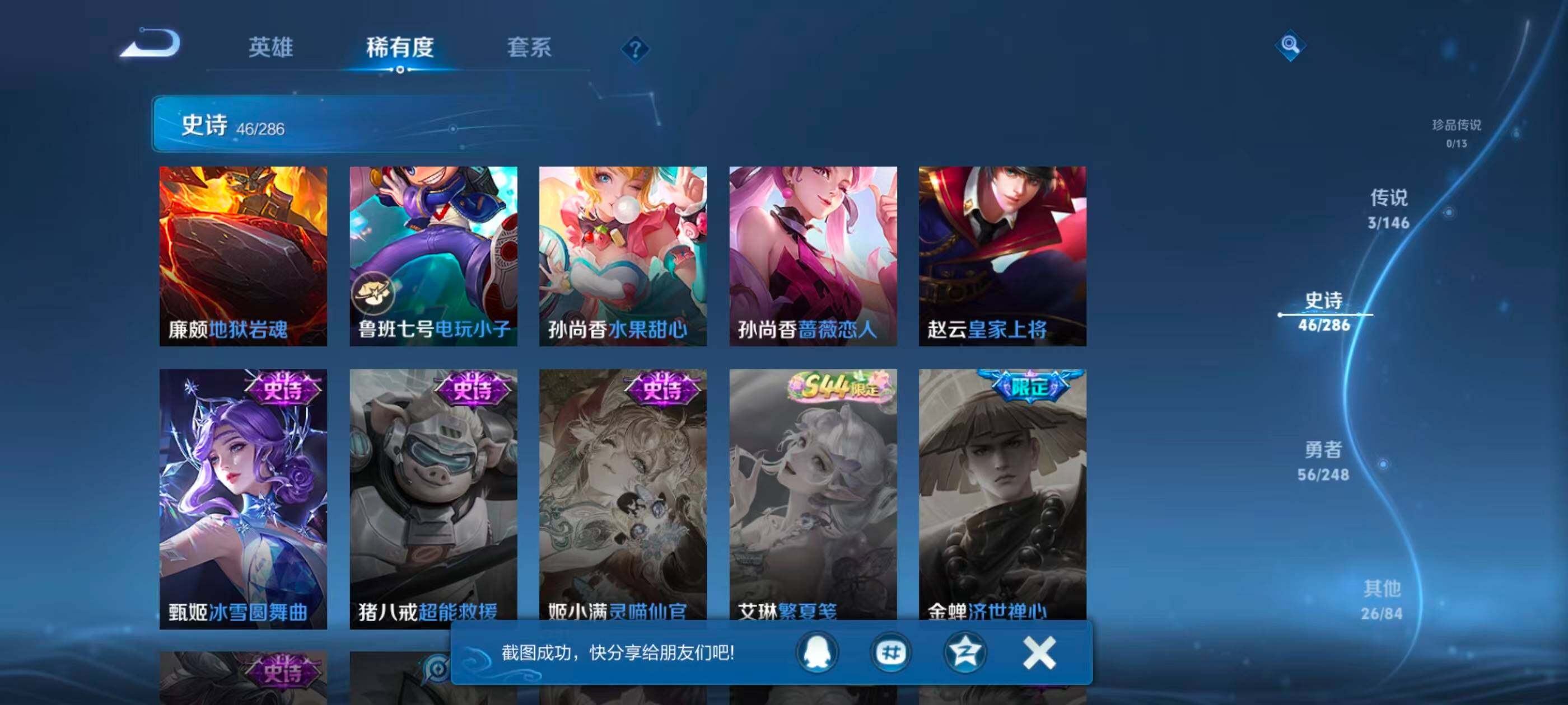 WZJZ4545047王者荣耀账号详情图13 WZJZ4545047王者荣耀账号详情图13