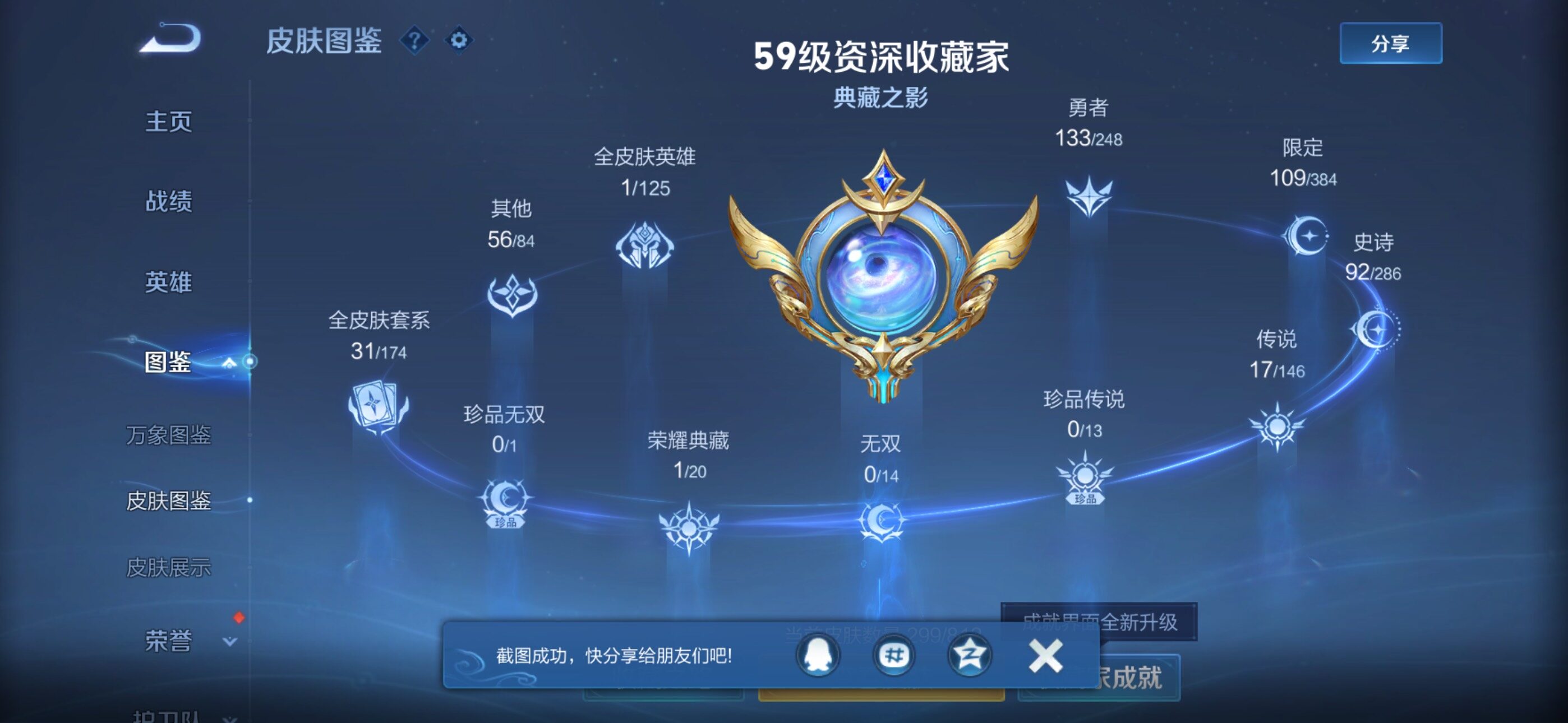 WZQM4531980王者荣耀账号详情图4