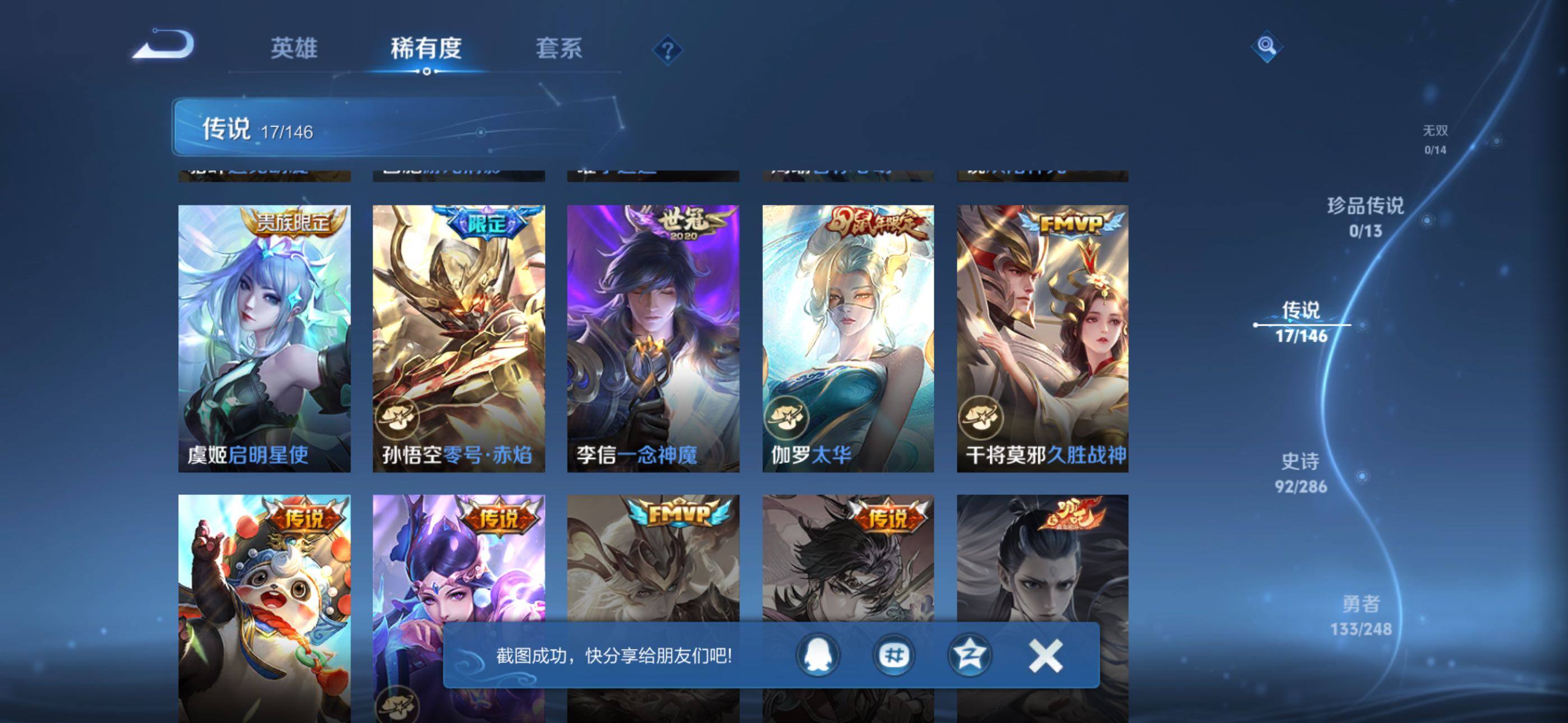 WZQM4531980王者荣耀账号详情图7