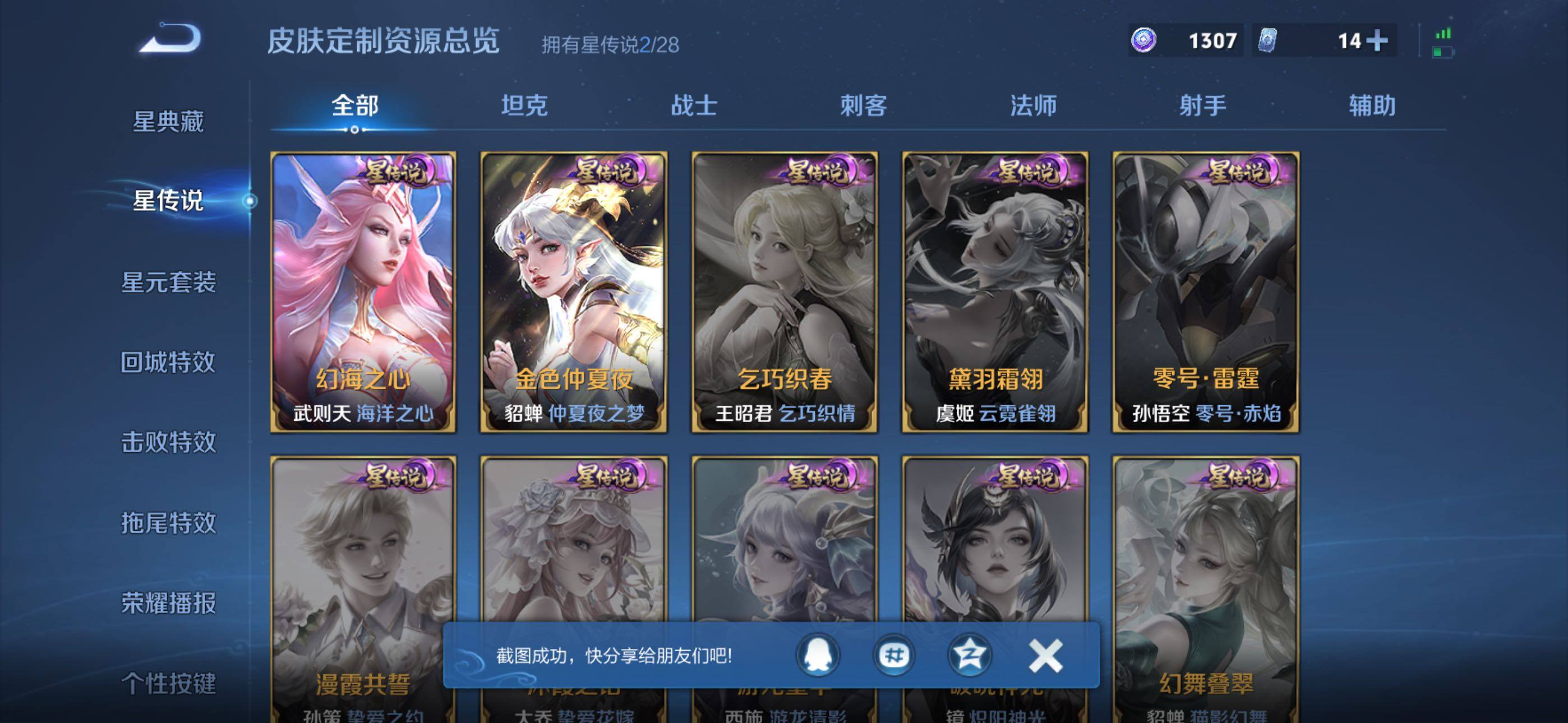 WZQM4531980王者荣耀账号详情图9
