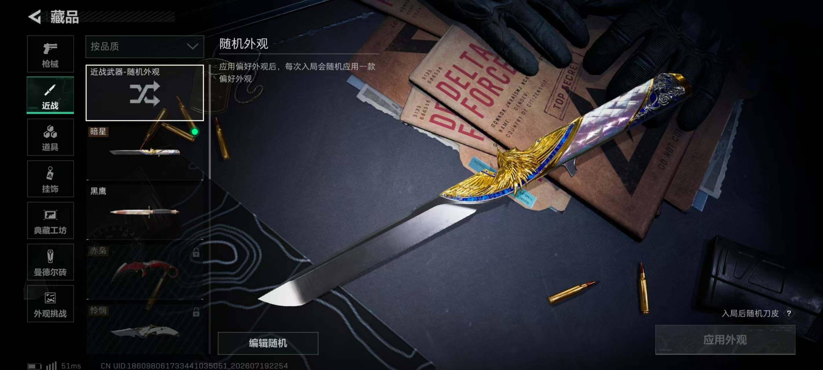 SJZEY4224034三角洲行动账号详情图6 SJZEY4224034三角洲行动账号详情图6