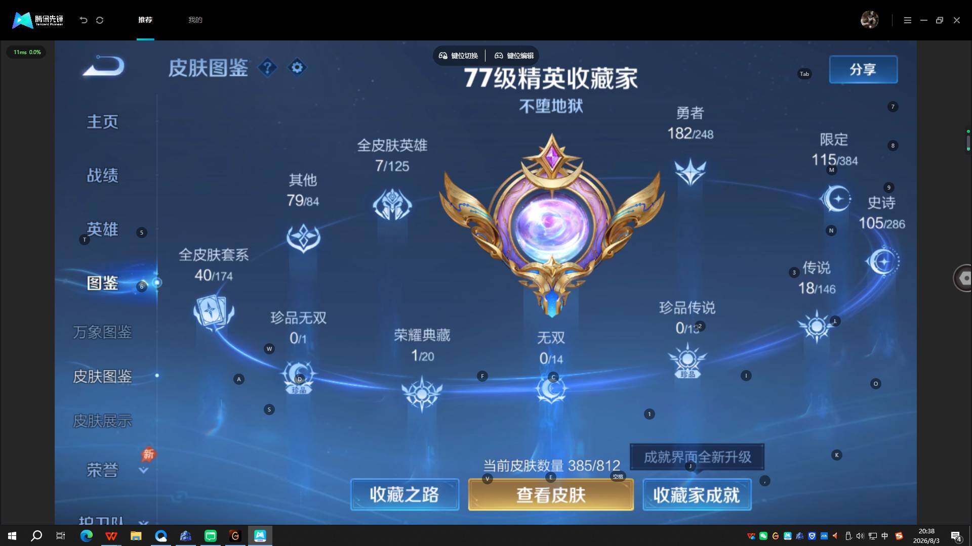 WZQYYX4530559王者荣耀账号详情图11 WZQYYX4530559王者荣耀账号详情图11