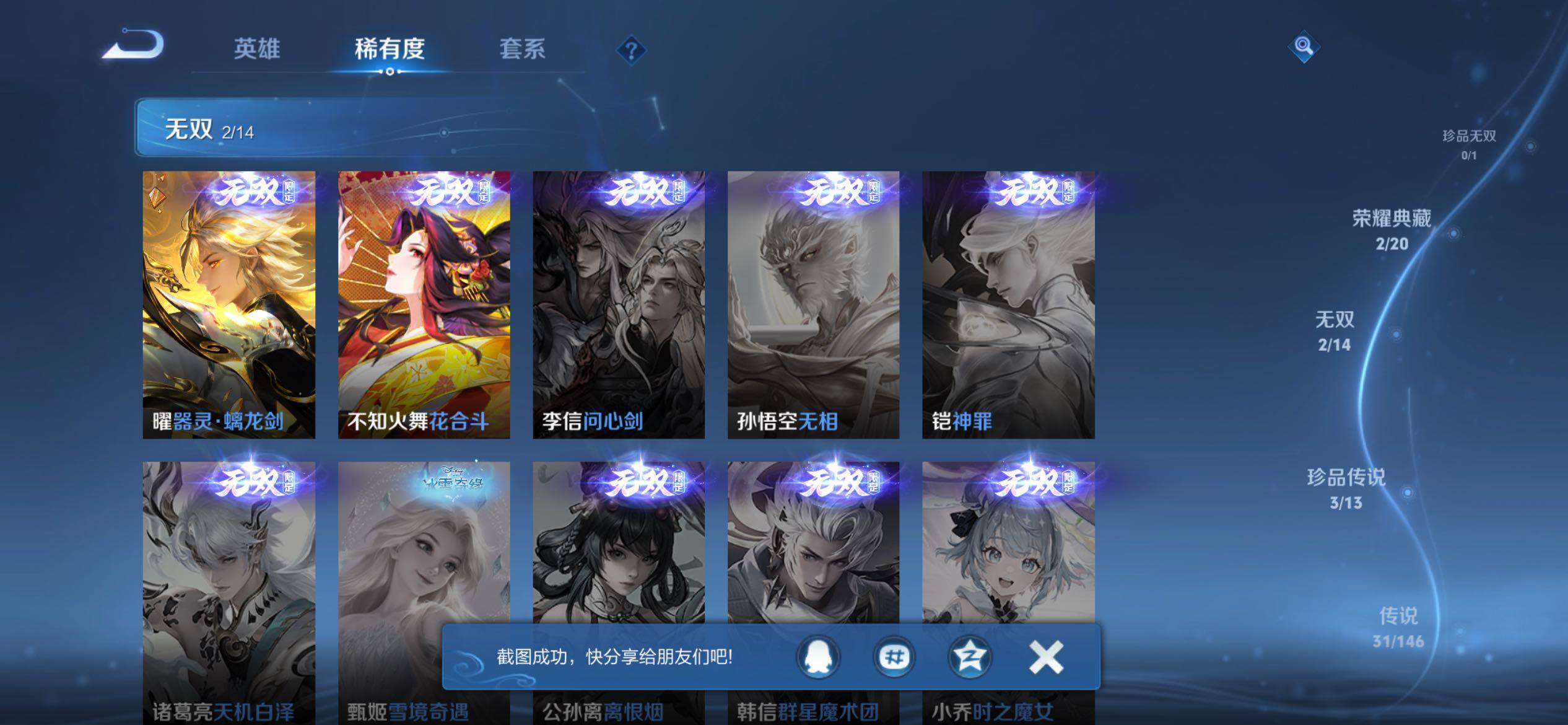 WZQM4531825王者荣耀账号详情图7