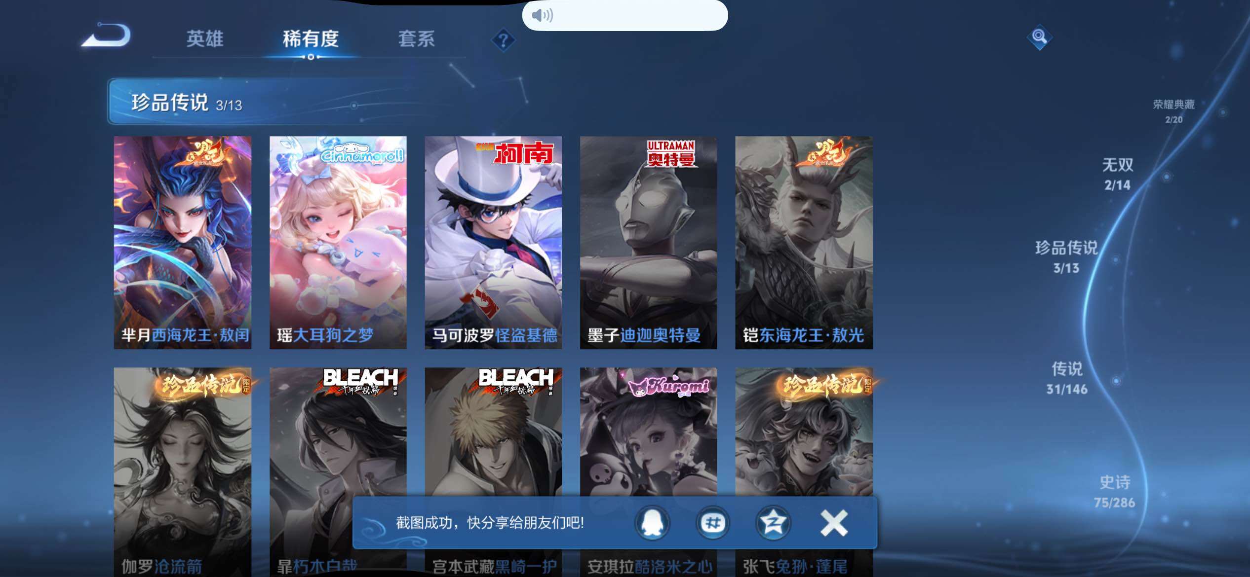 WZQM4531825王者荣耀账号详情图9