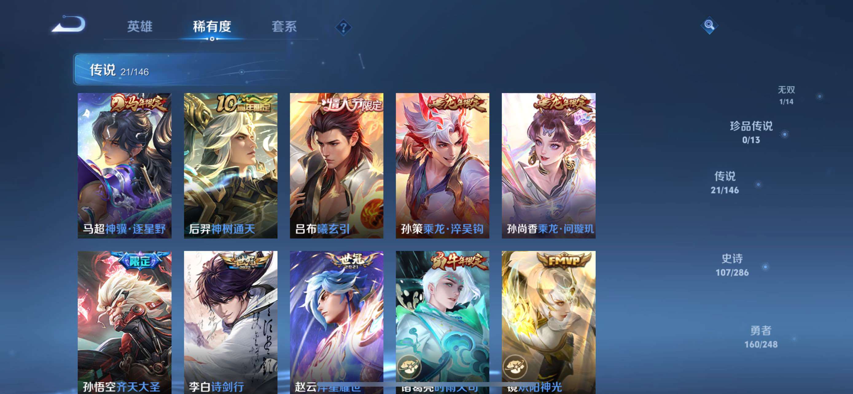 WZLX4610890王者荣耀账号详情图7