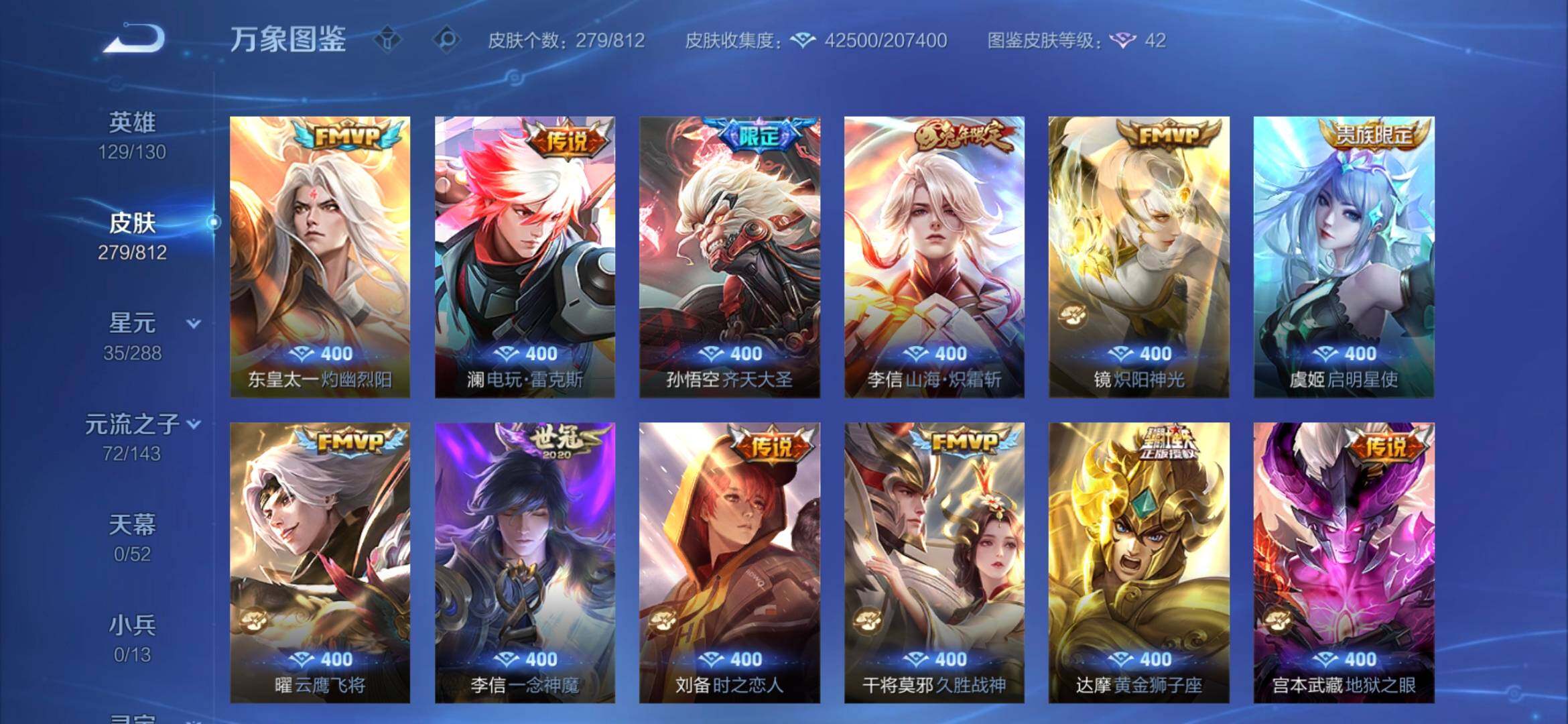WZQM4536393王者荣耀账号详情图7 WZQM4536393王者荣耀账号详情图7