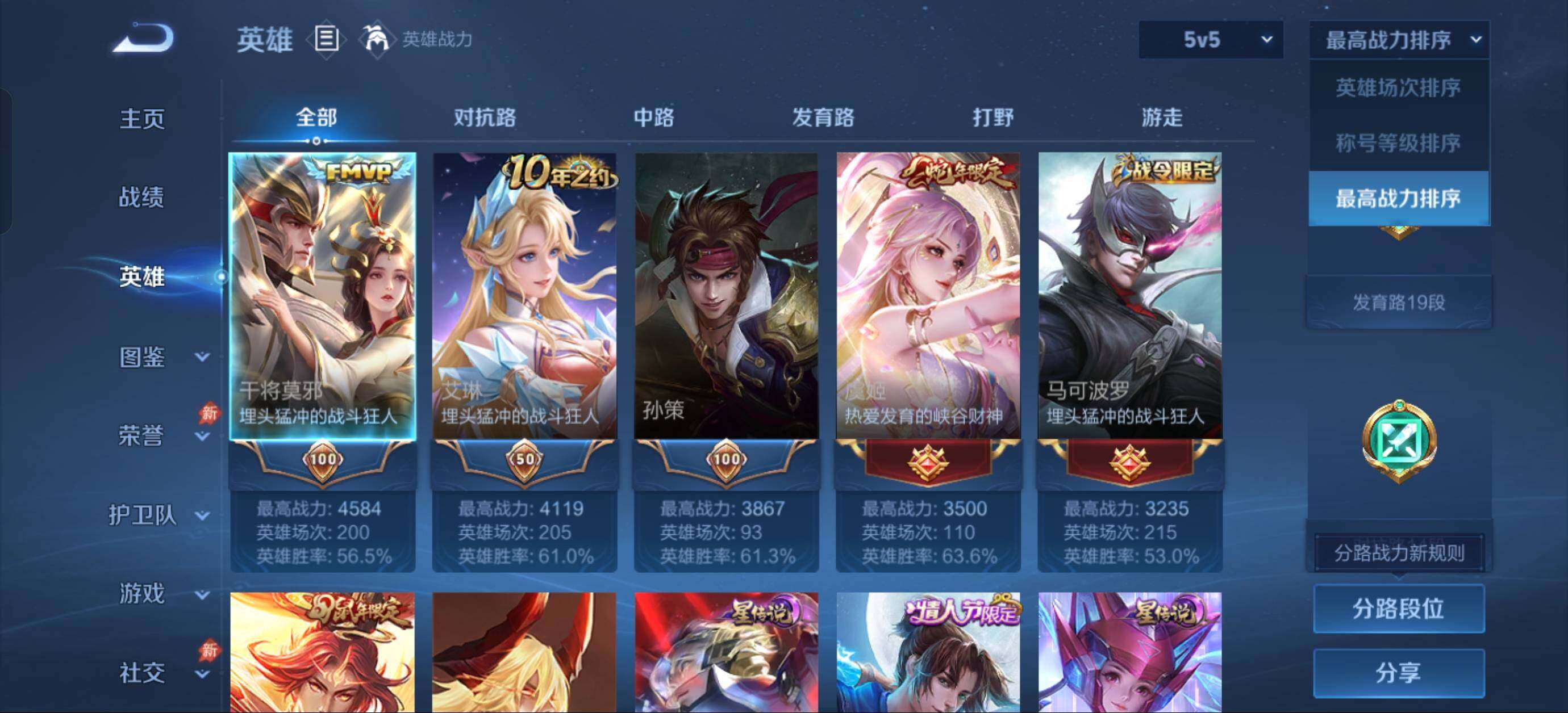 WZQM4546931王者荣耀账号详情图4 WZQM4546931王者荣耀账号详情图4